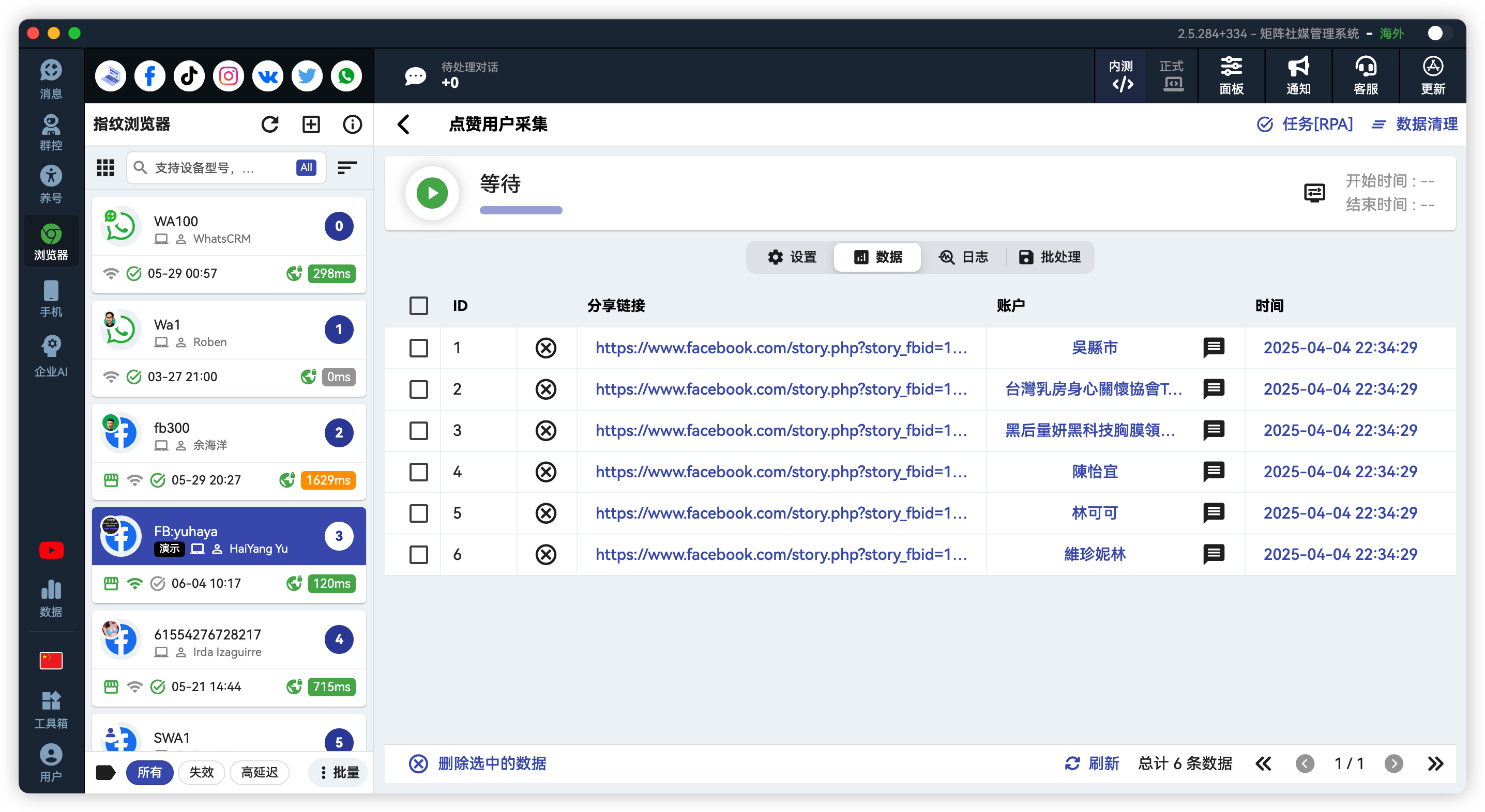 Facebook批量私信