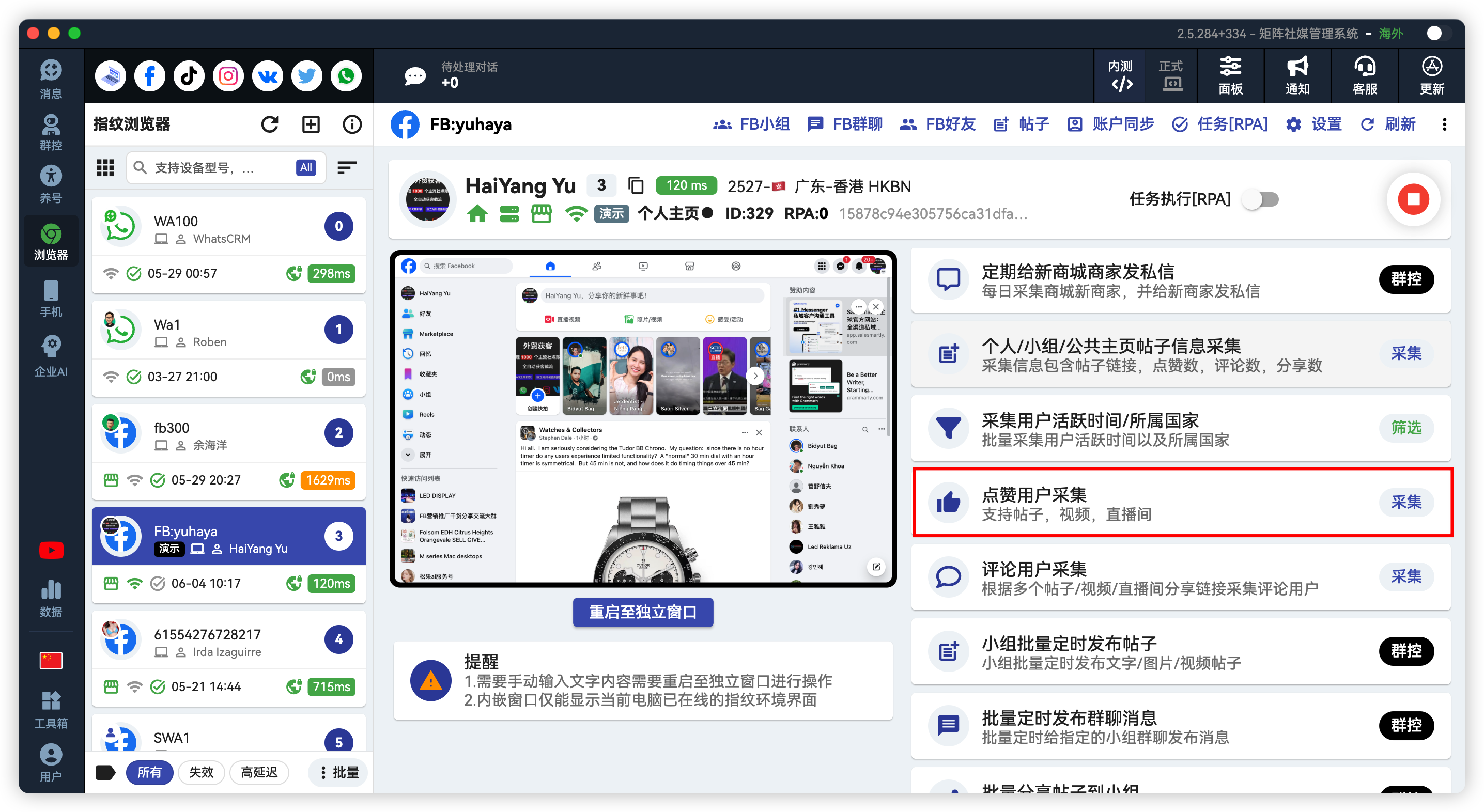 Facebook批量给陌生人私信