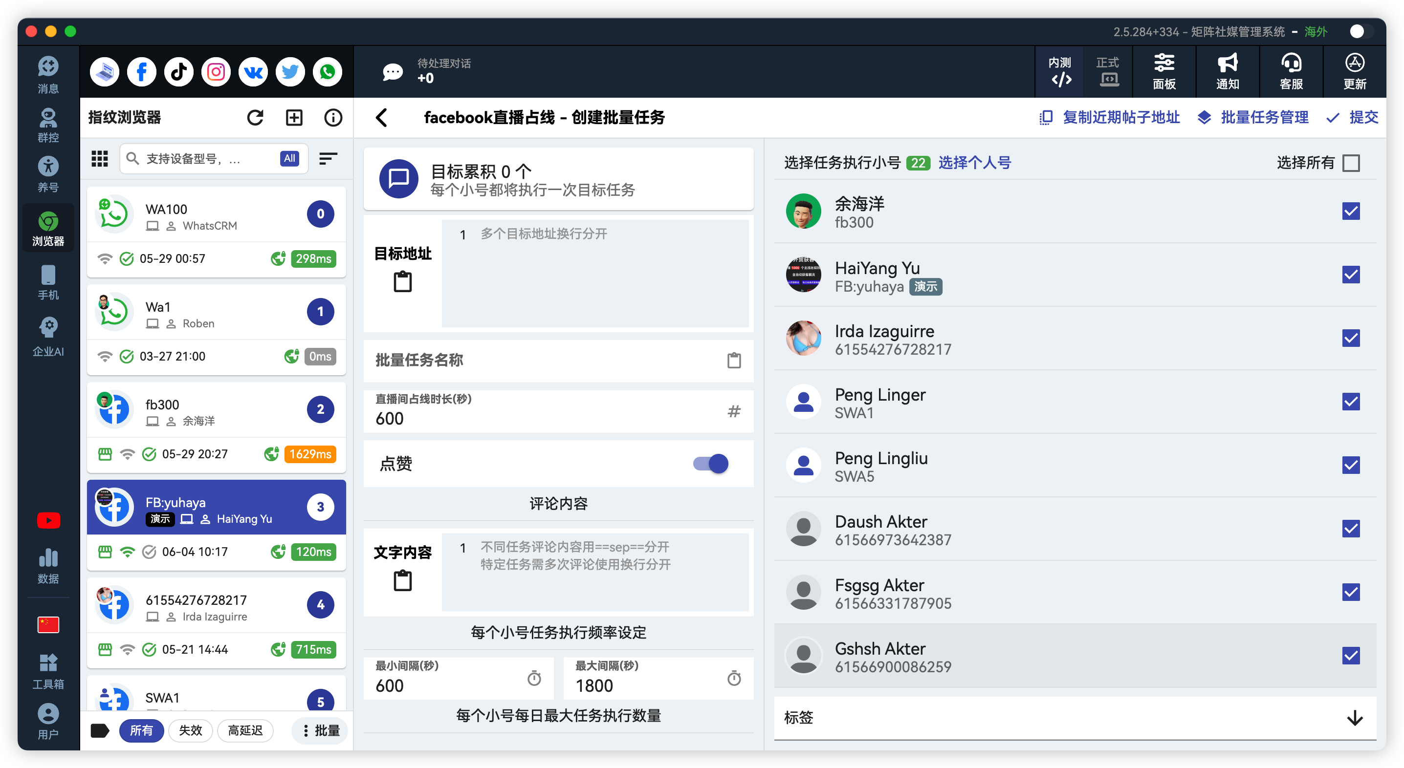 Facebook批量直播占线