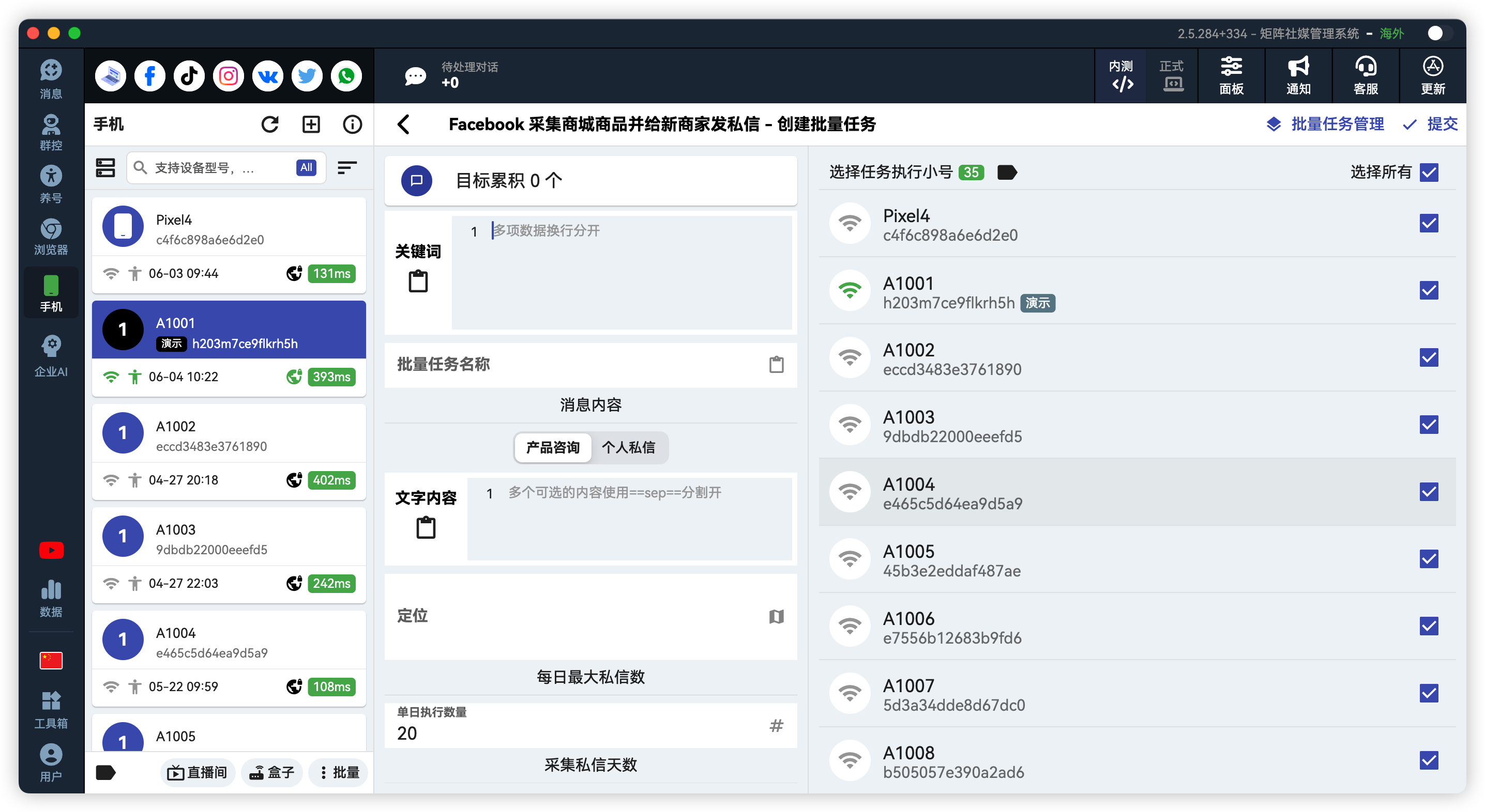 Facebook商城给商家发消息