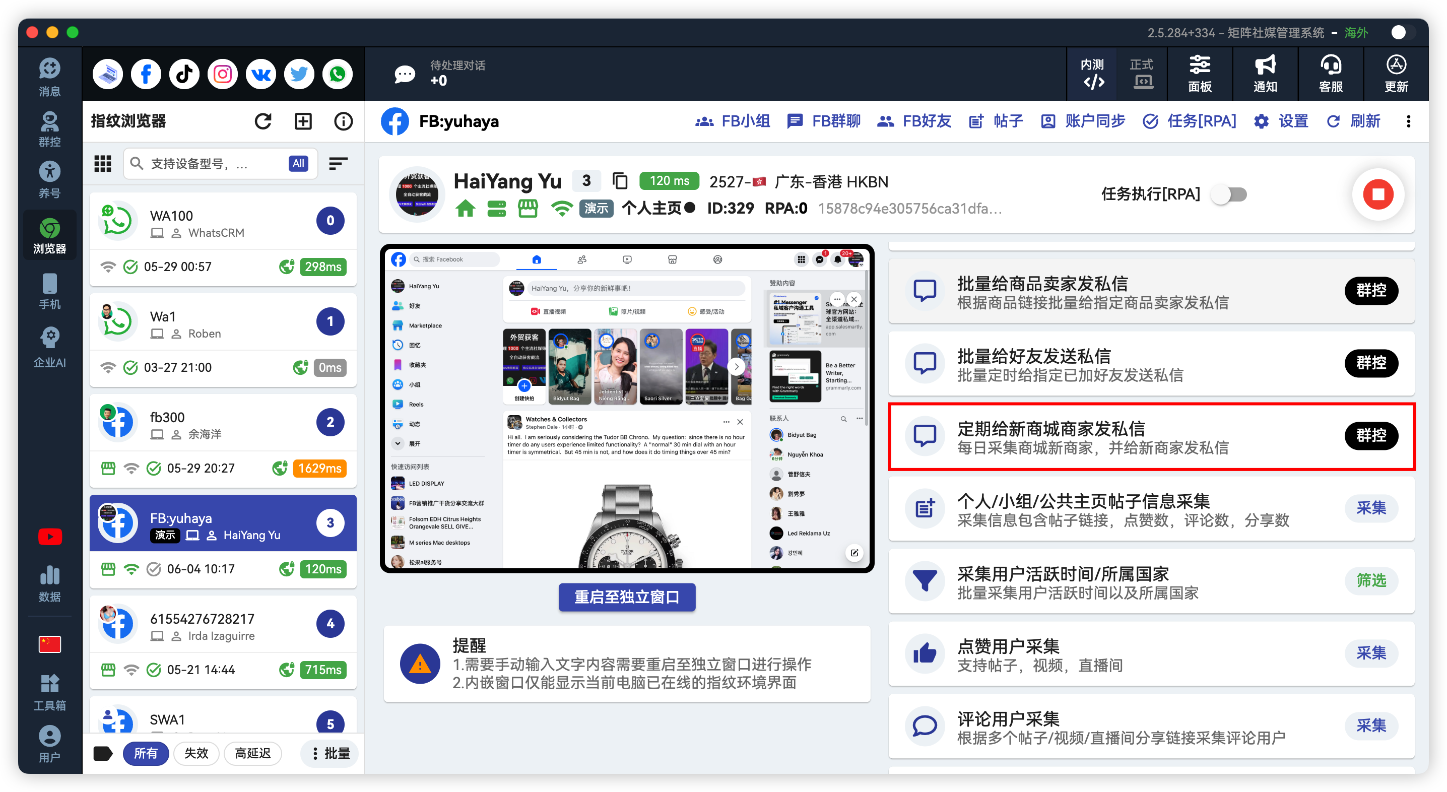 Facebook商城给商家发消息