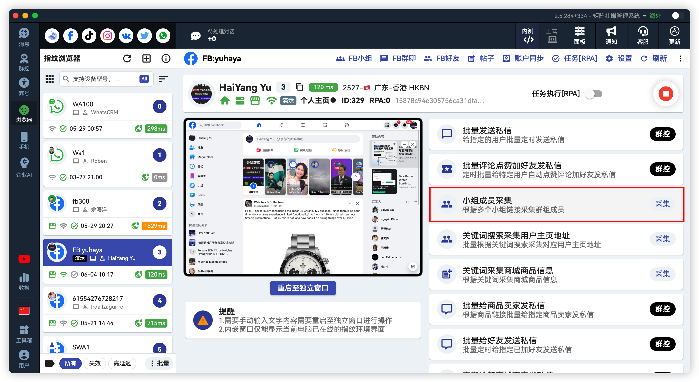 Facebook采集小组成员