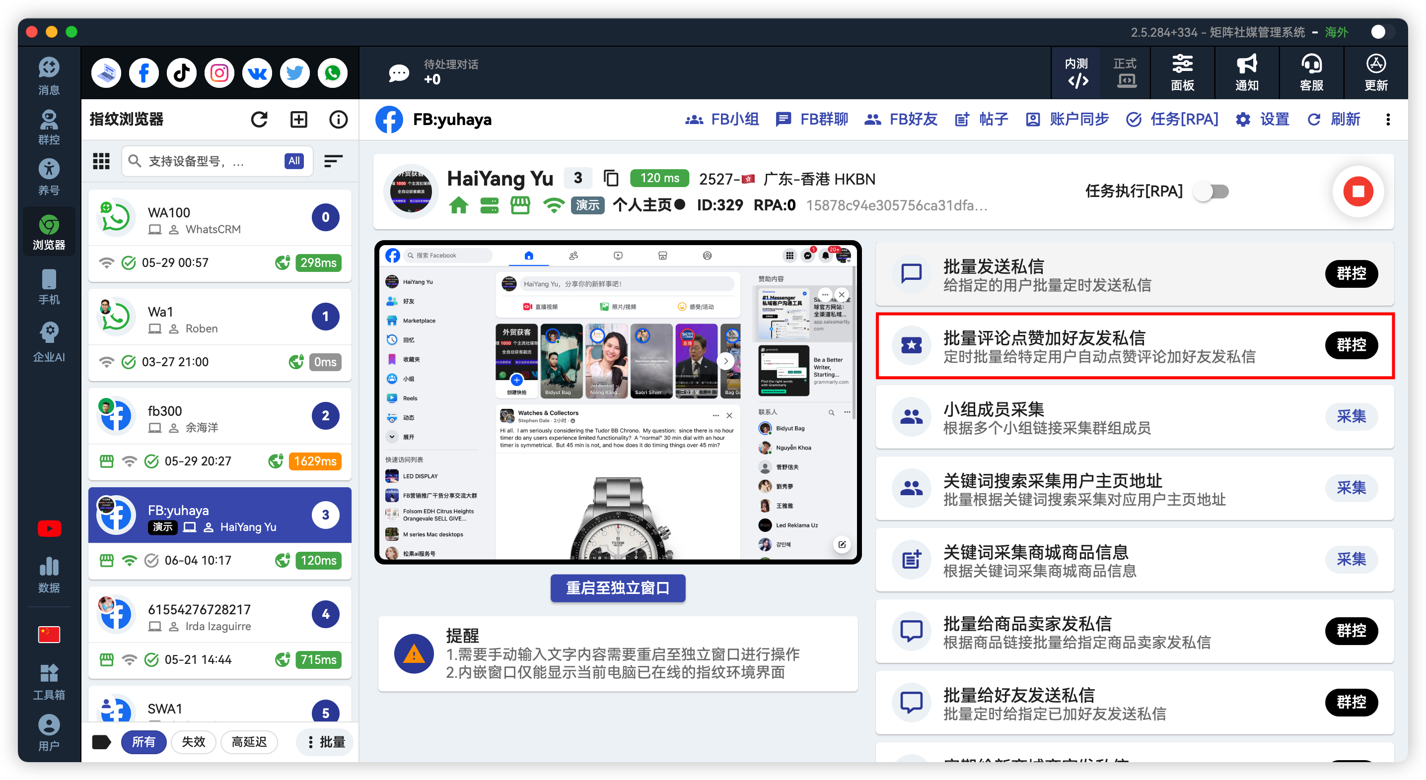 Facebook批量评论点赞加好友发私信