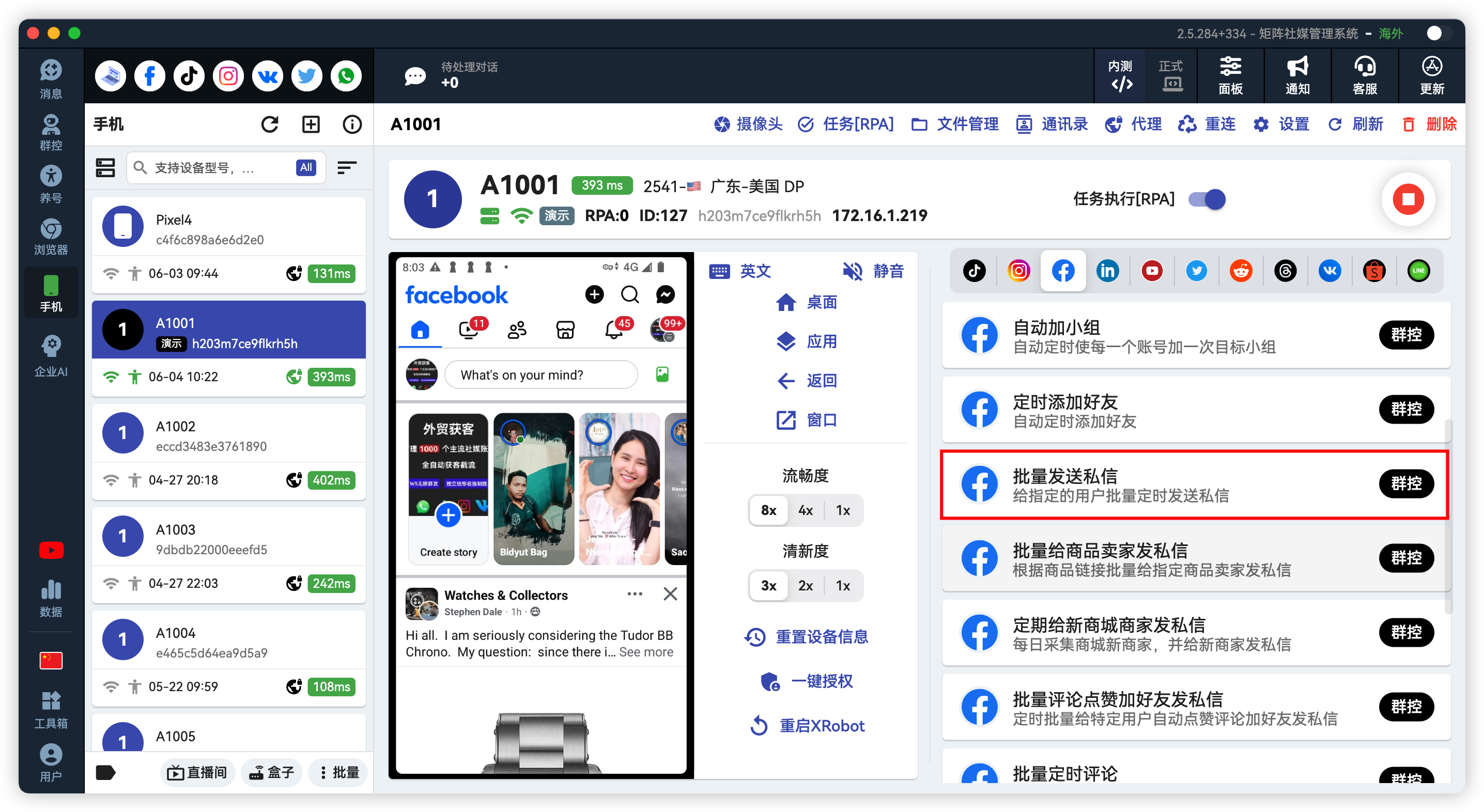 Facebook批量给陌生人私信