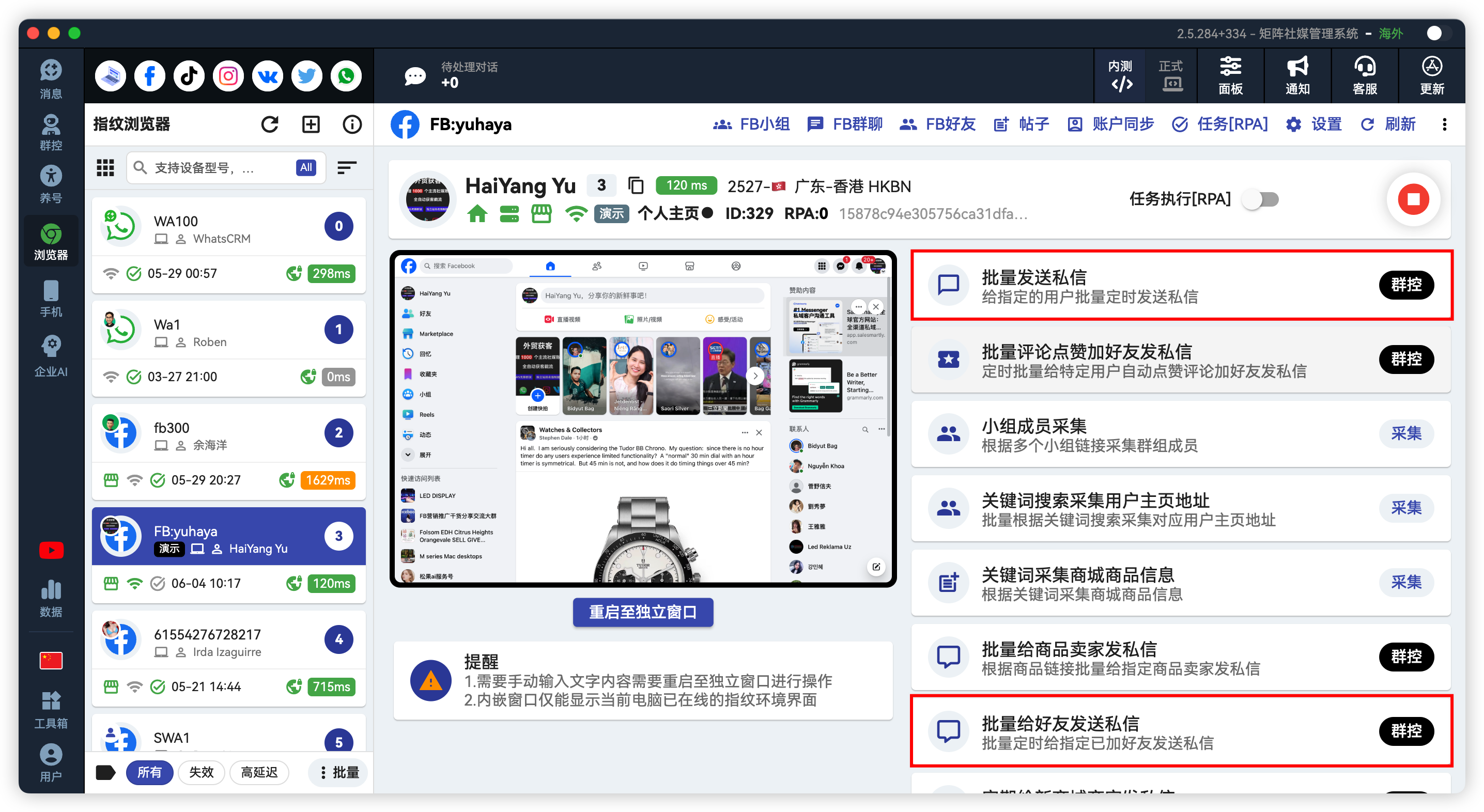 Facebook批量给陌生人私信