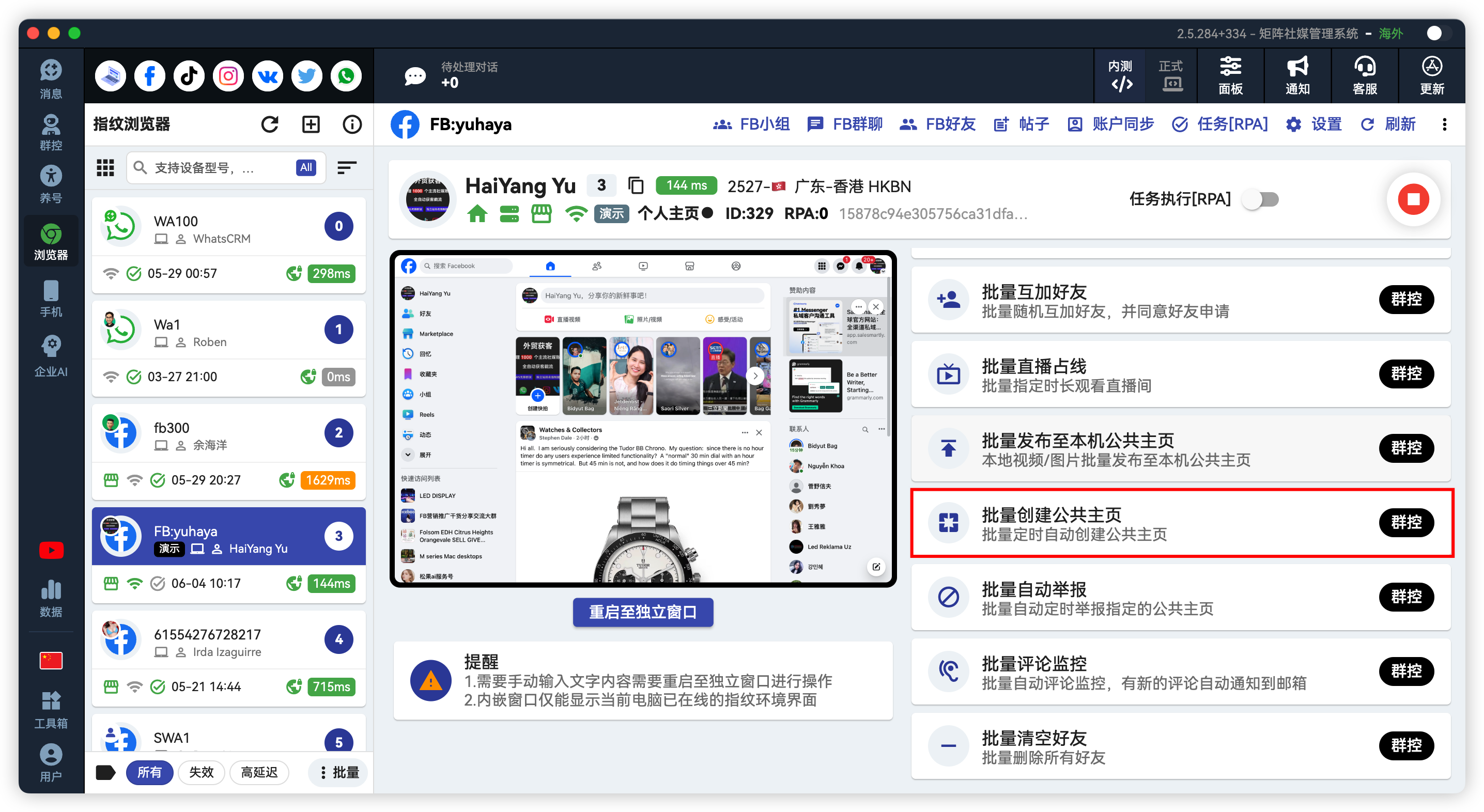 Facebook公共主页批量本地自动发帖