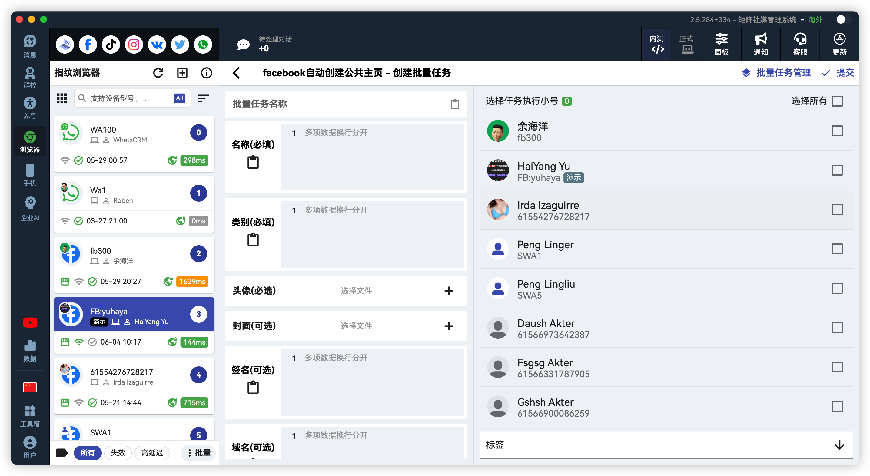 Facebook公共主页批量本地自动发帖