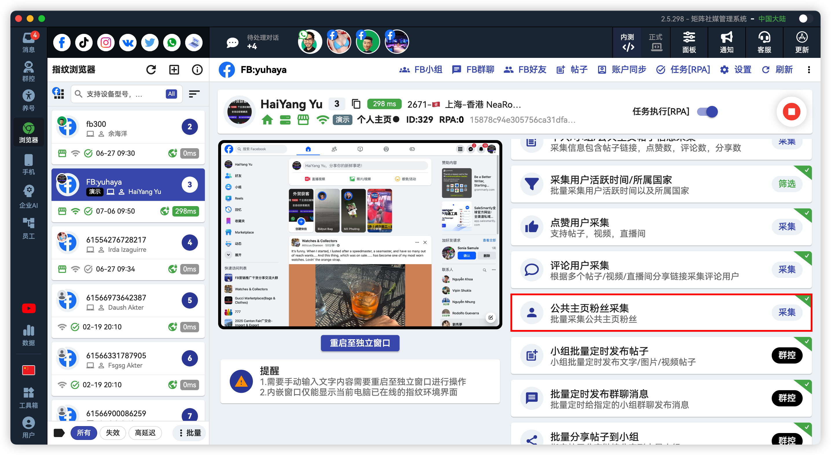 Facebook公共主页粉丝采集