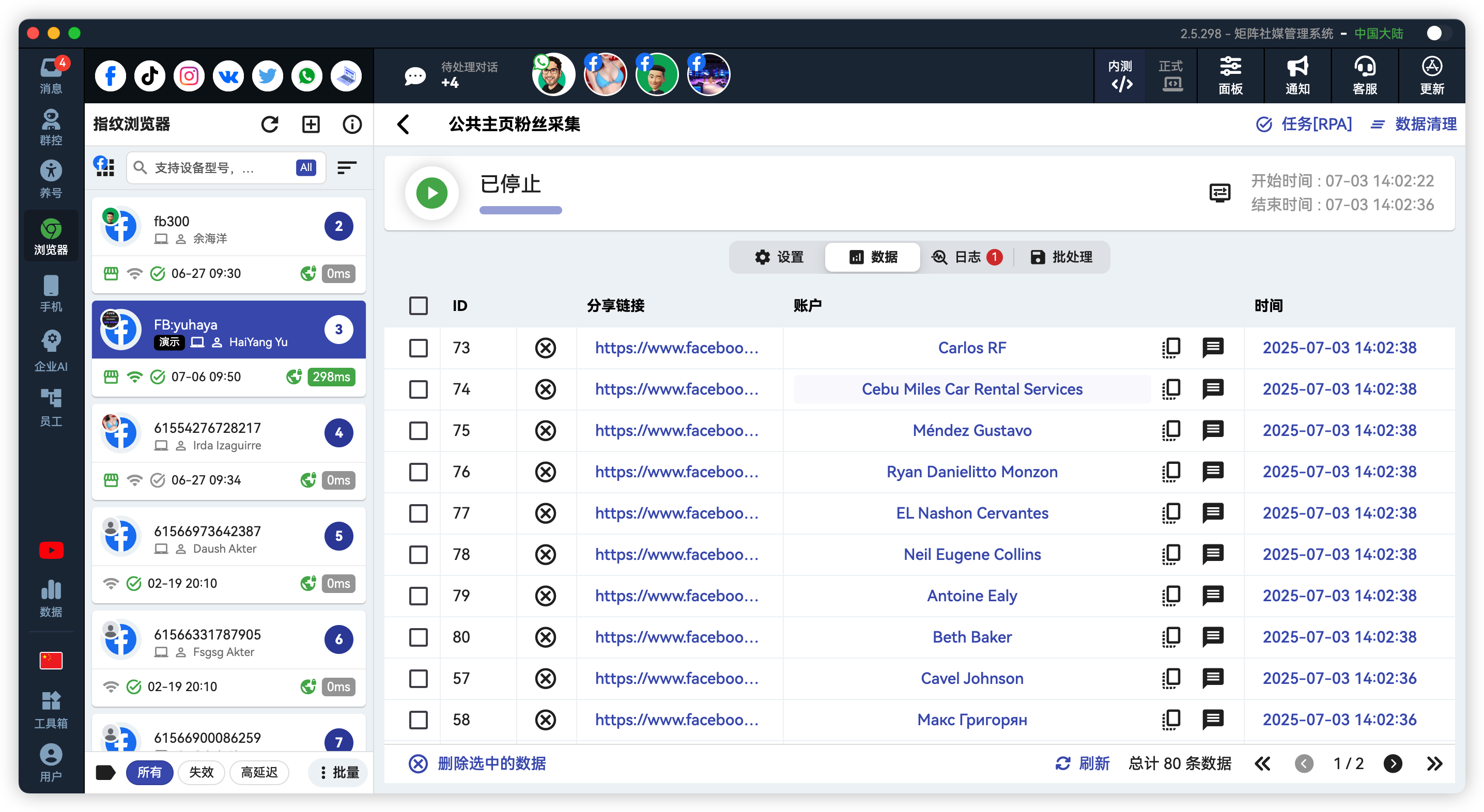 Facebook公共主页粉丝采集