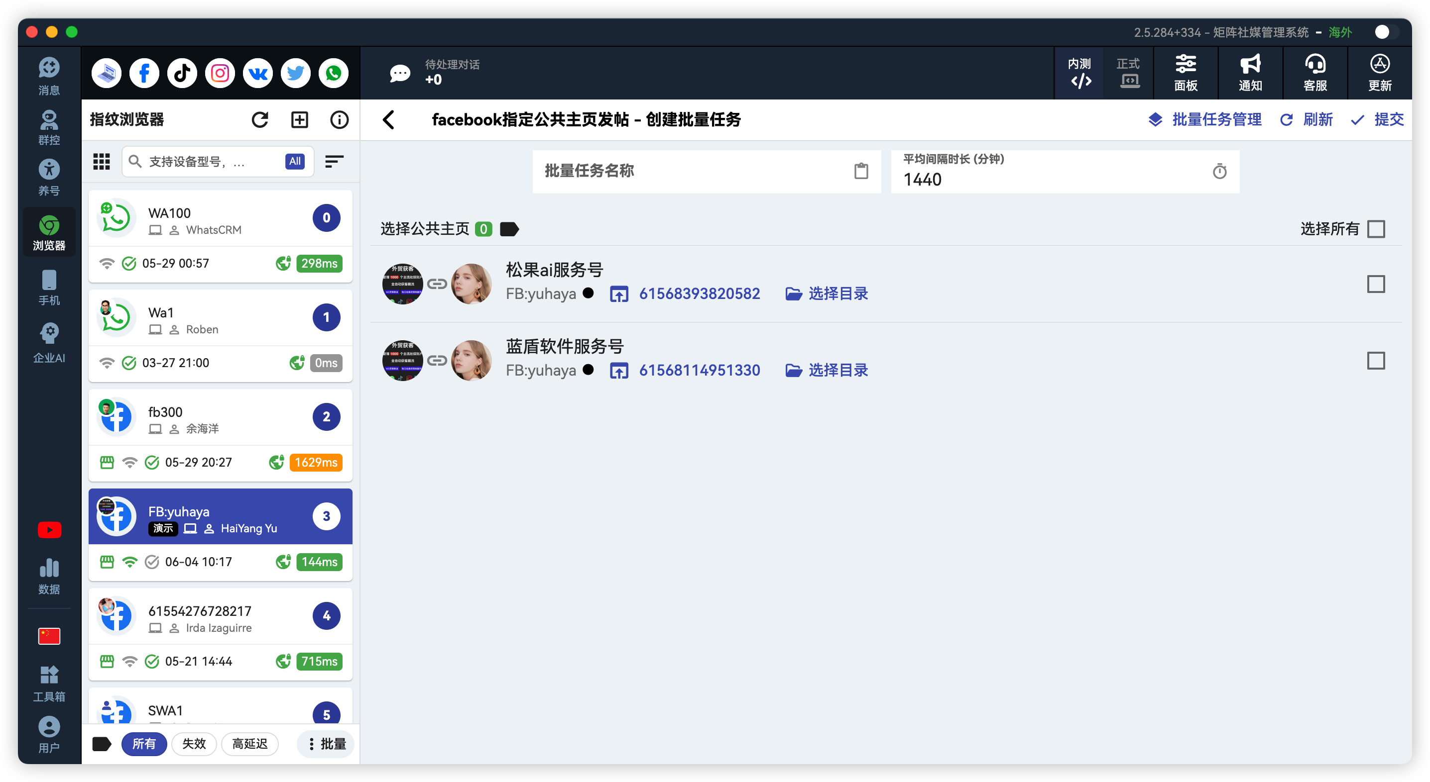 Facebook公共主页批量本地自动发帖