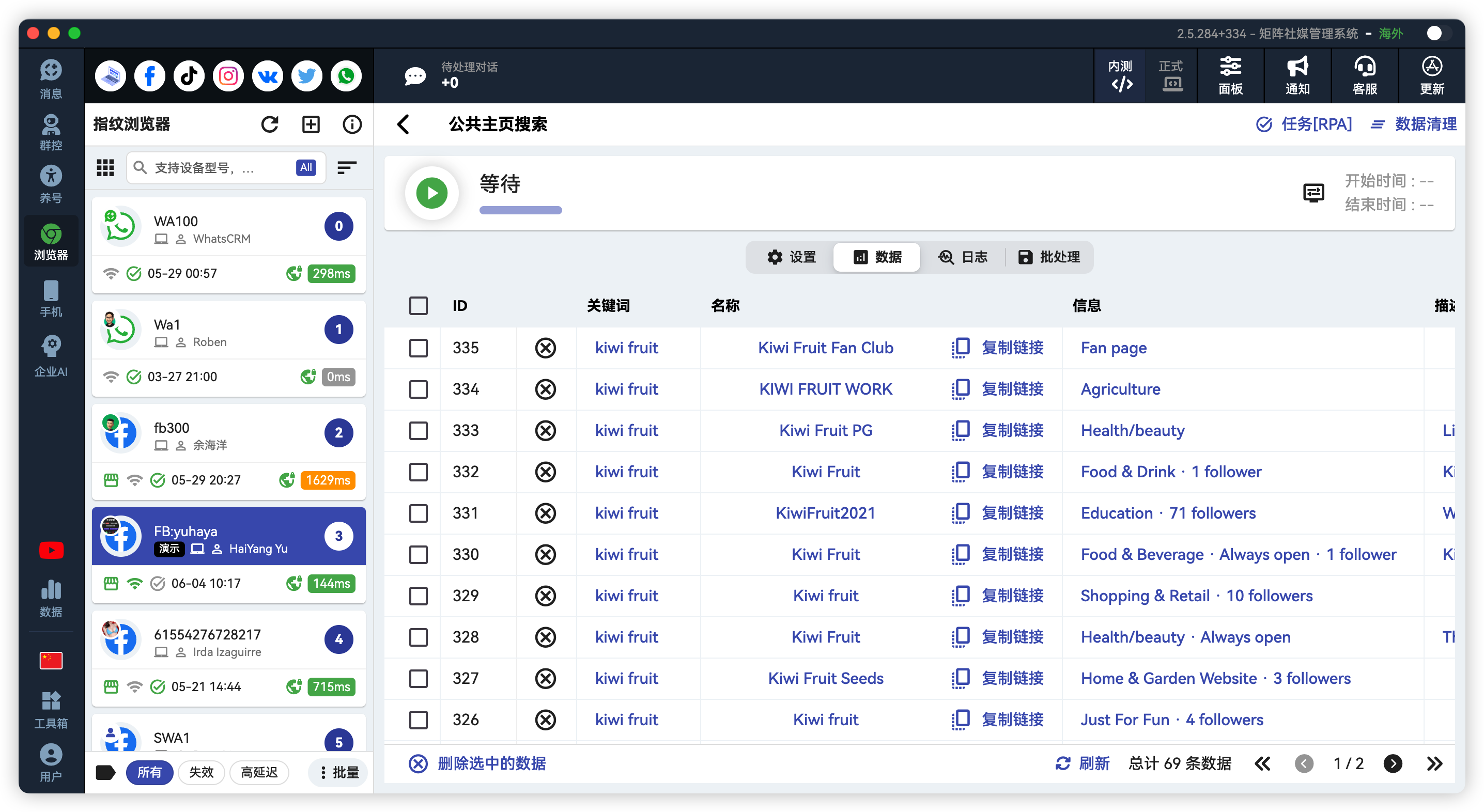 Facebook公共主页搜索