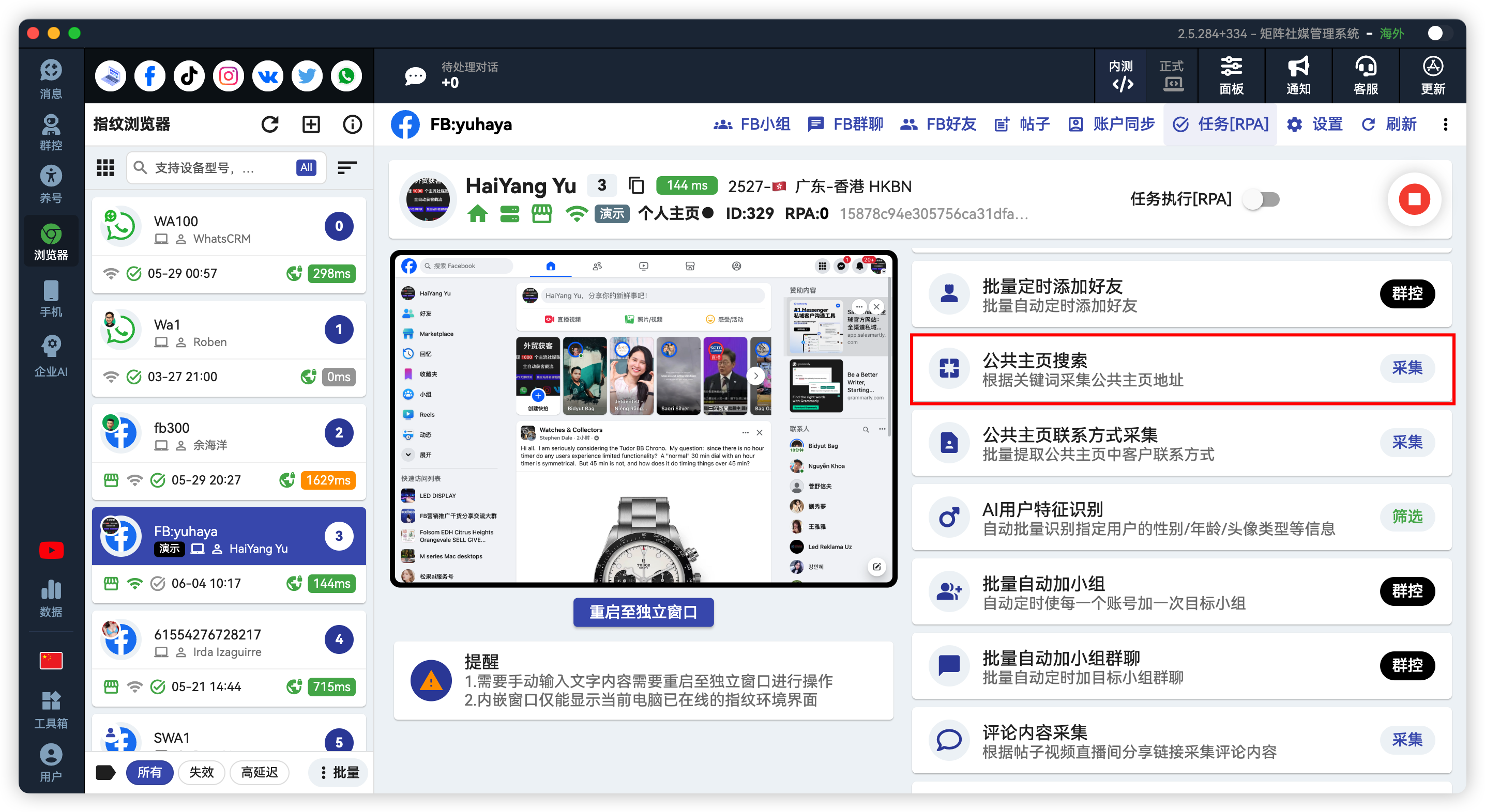 Facebook公共主页搜索