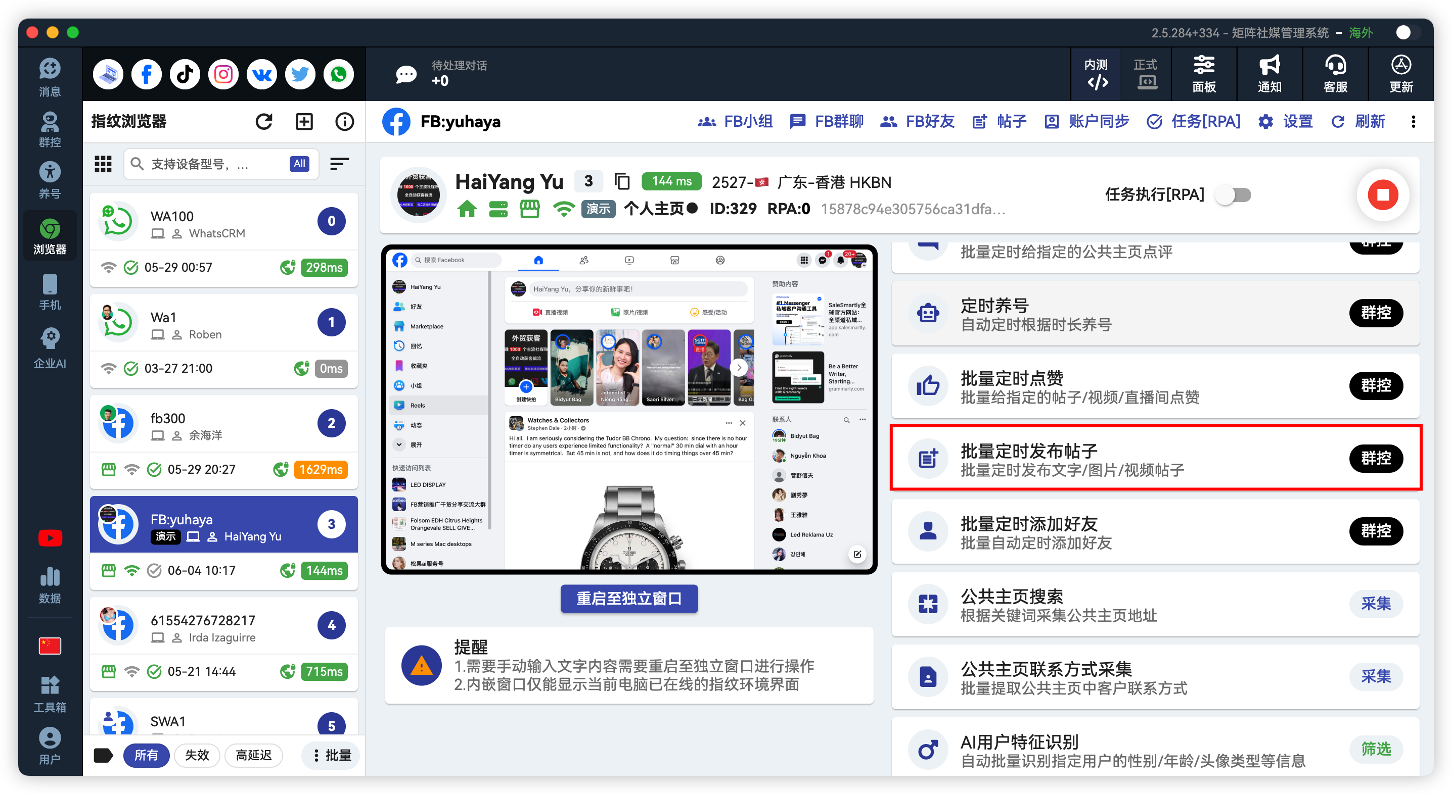 Facebook批量自动定时发帖