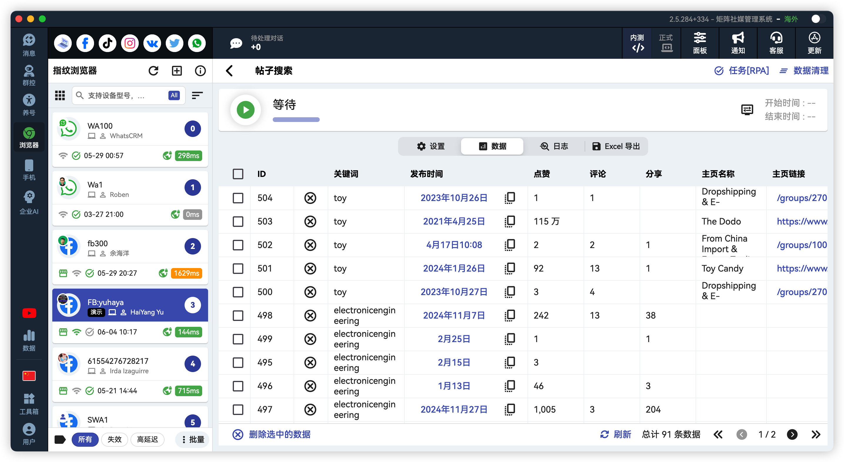Facebook批量采集帖子