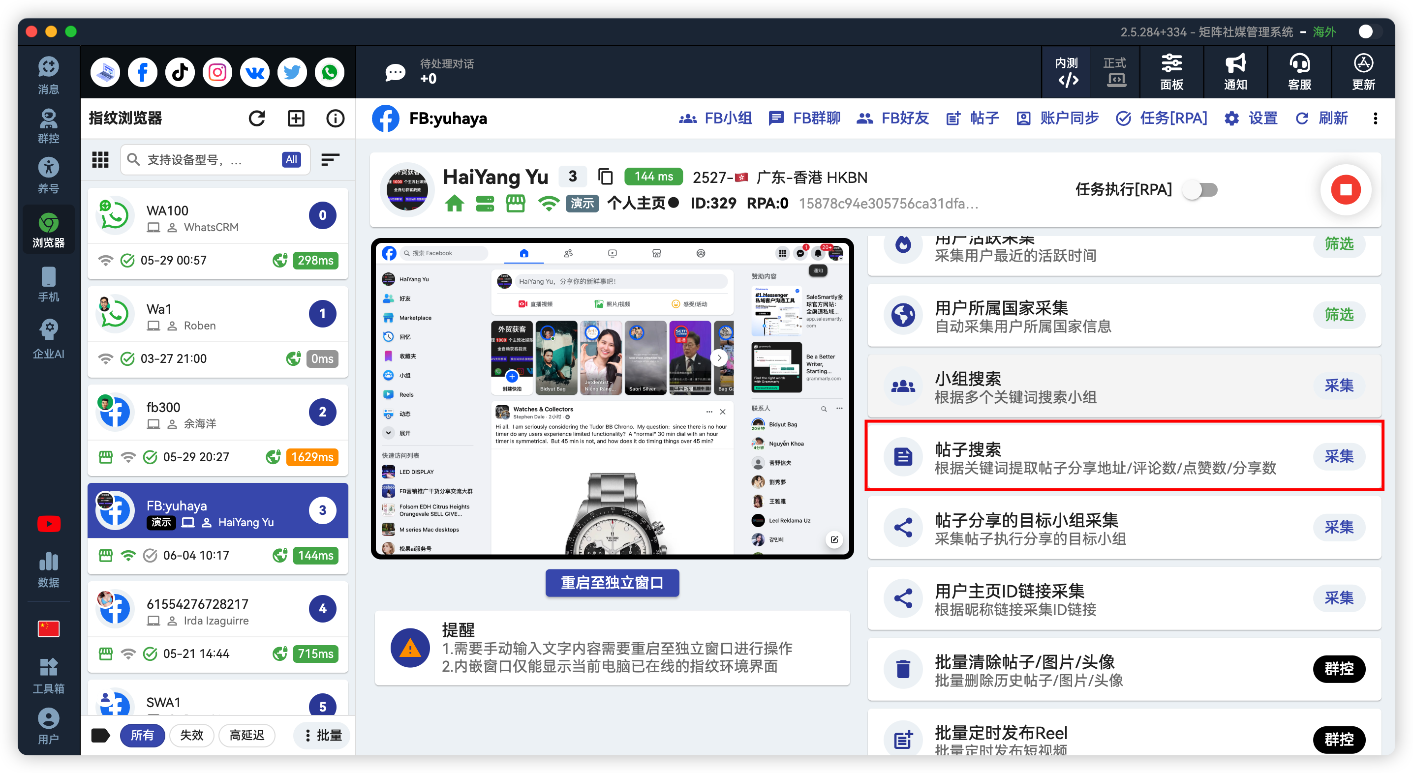 Facebook批量采集帖子
