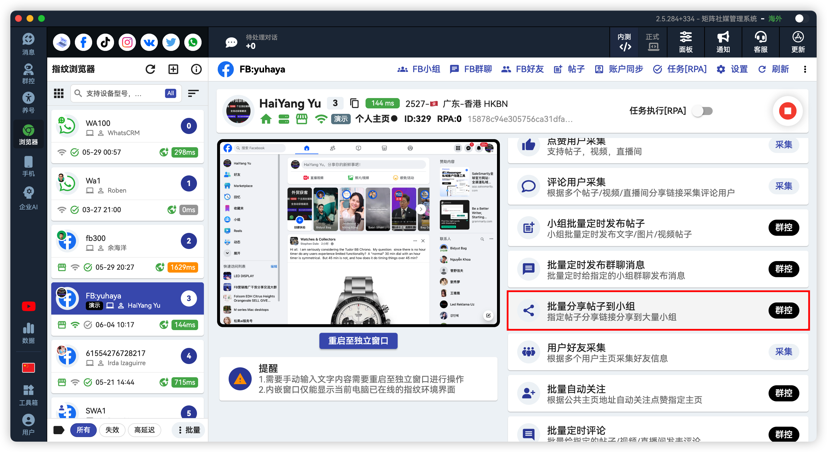Facebook批量分享指定帖子到小组