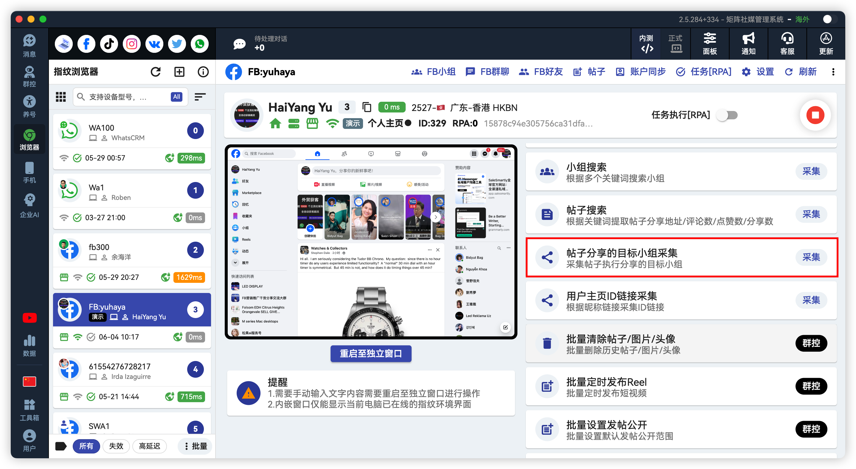 Facebook批量采集帖子分享的目标小组
