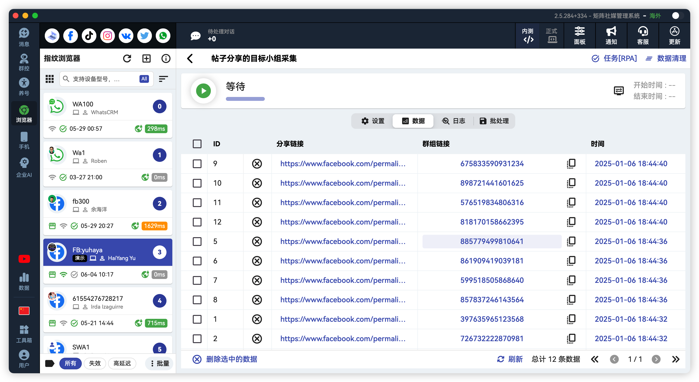 Facebook批量采集帖子分享的目标小组