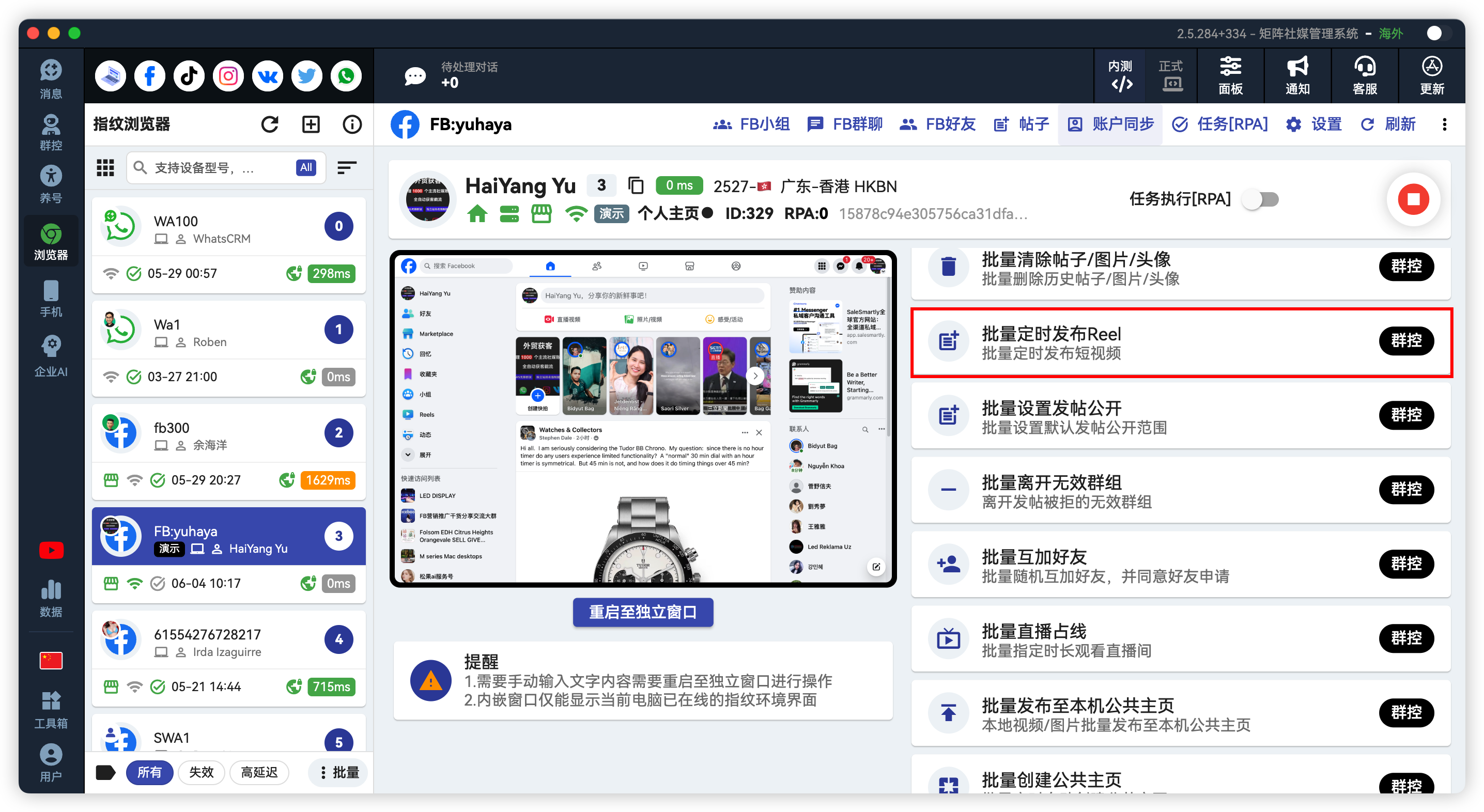 Facebook批量定时自动发布短视频