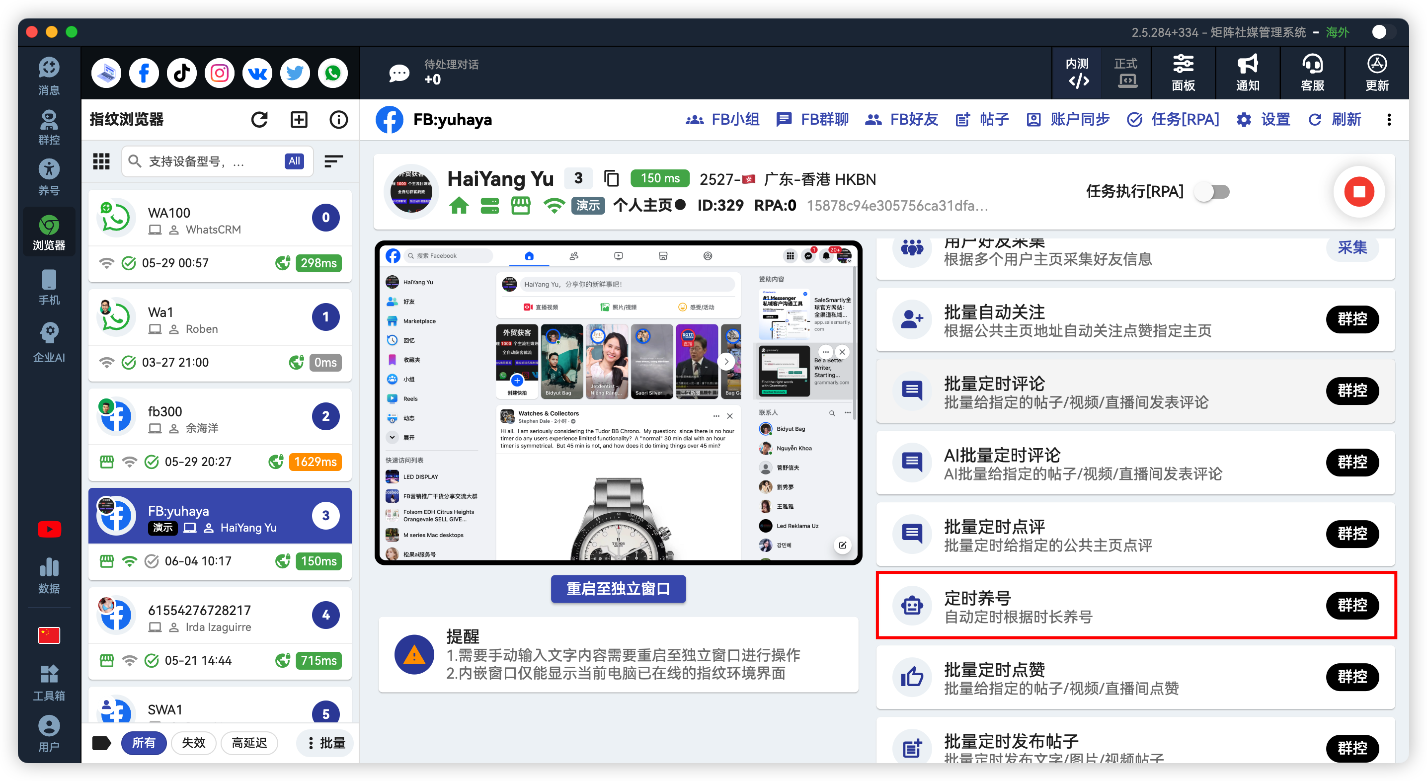 Facebook自动定时养号