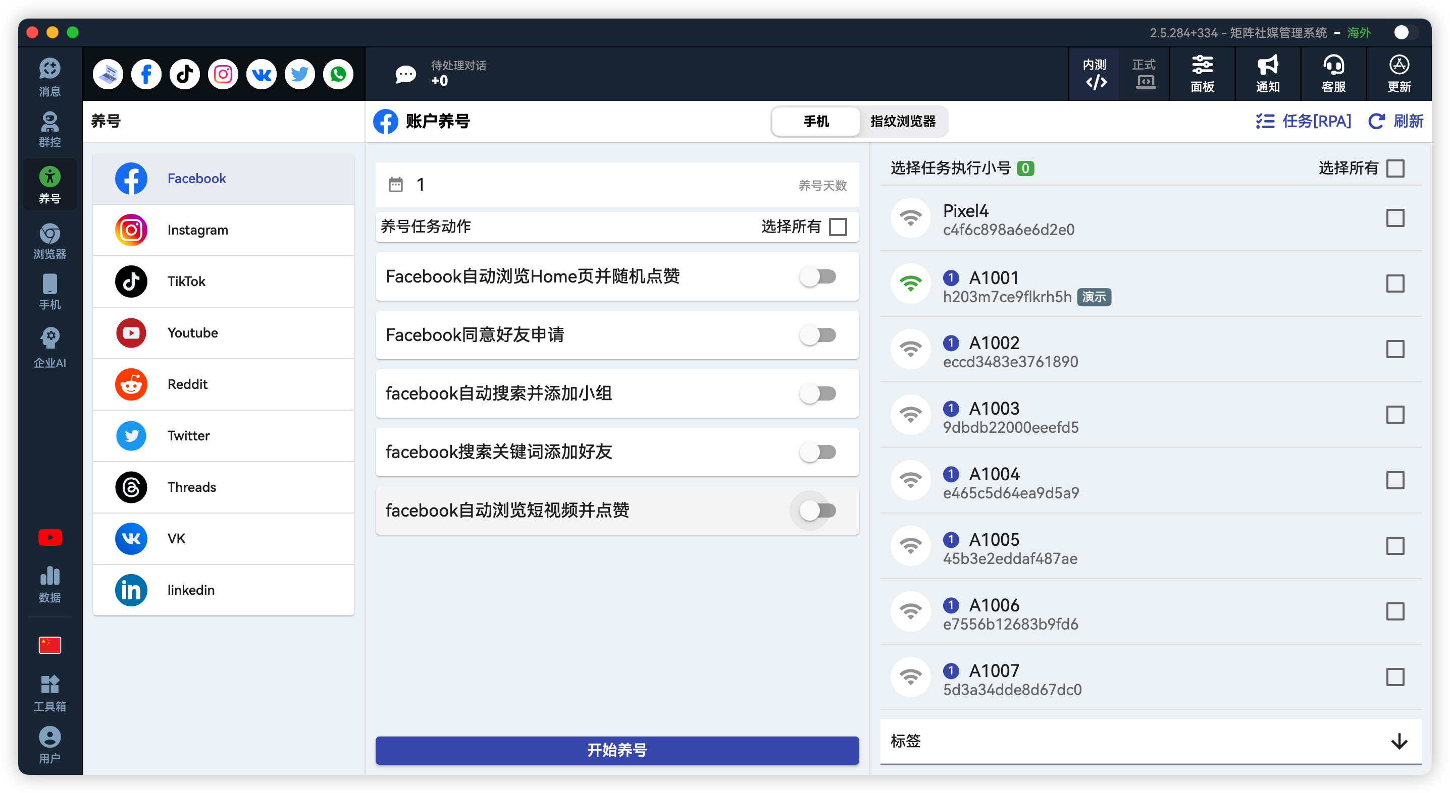 Facebook自动定时养号