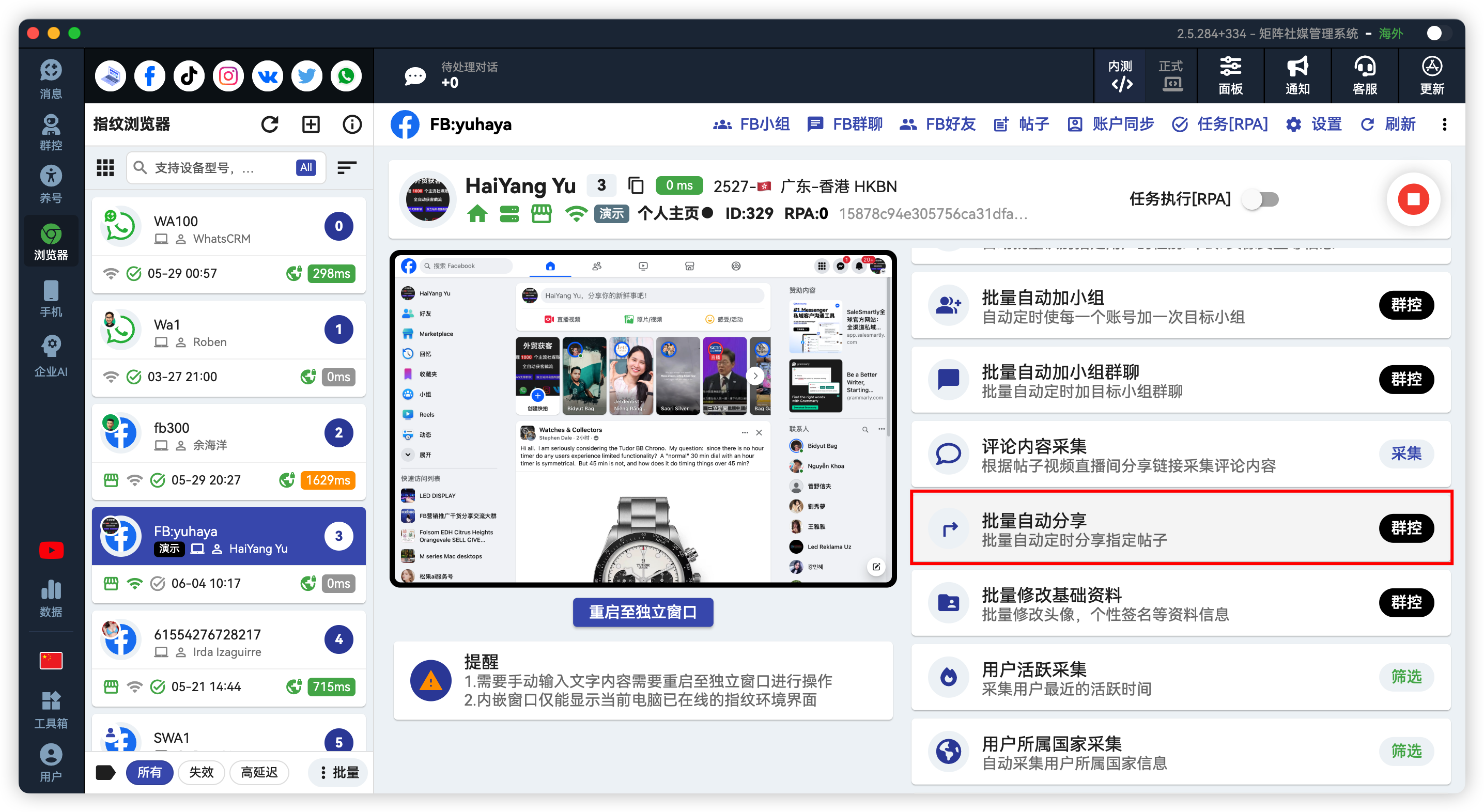 Facebook批量转发分享指定帖子