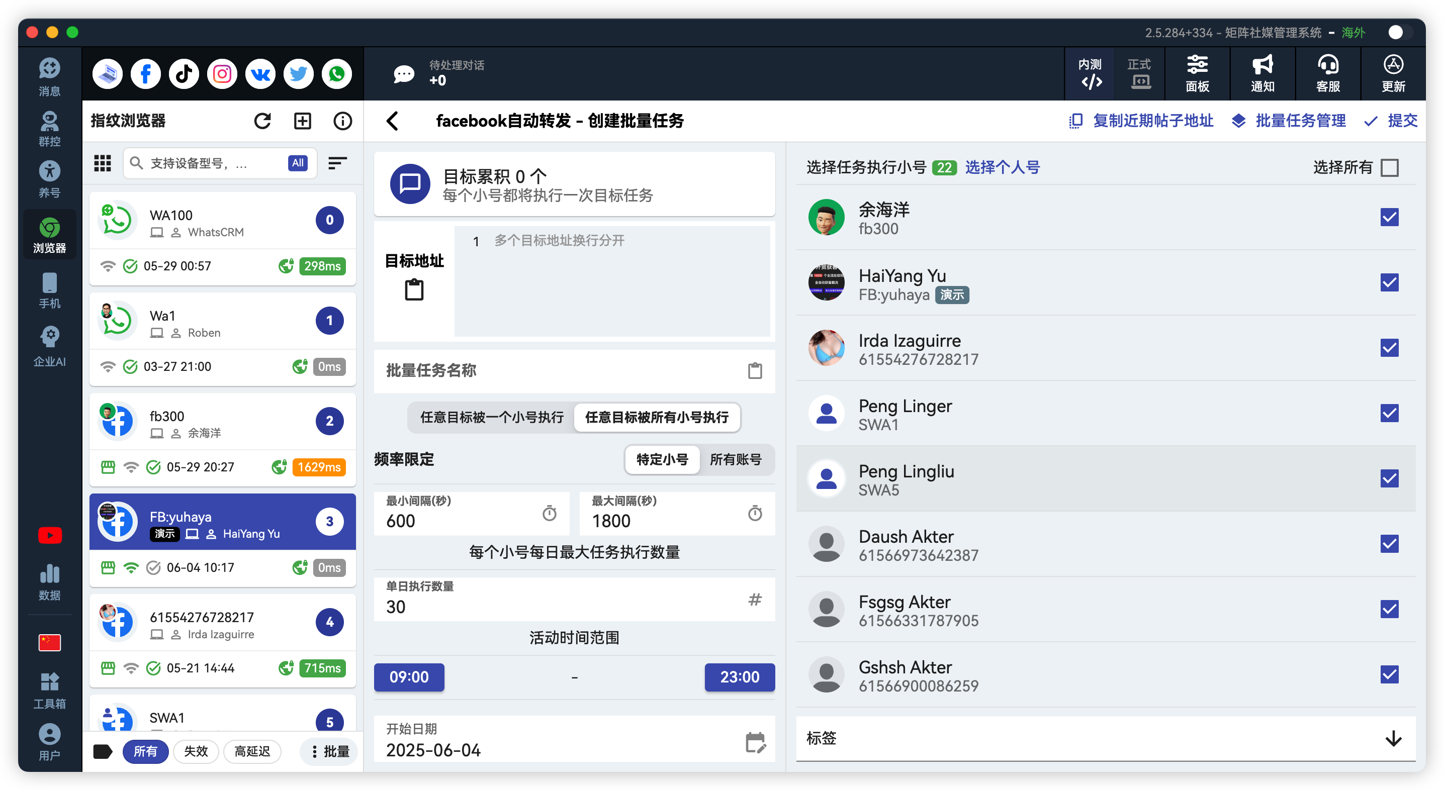 Facebook批量转发分享指定帖子
