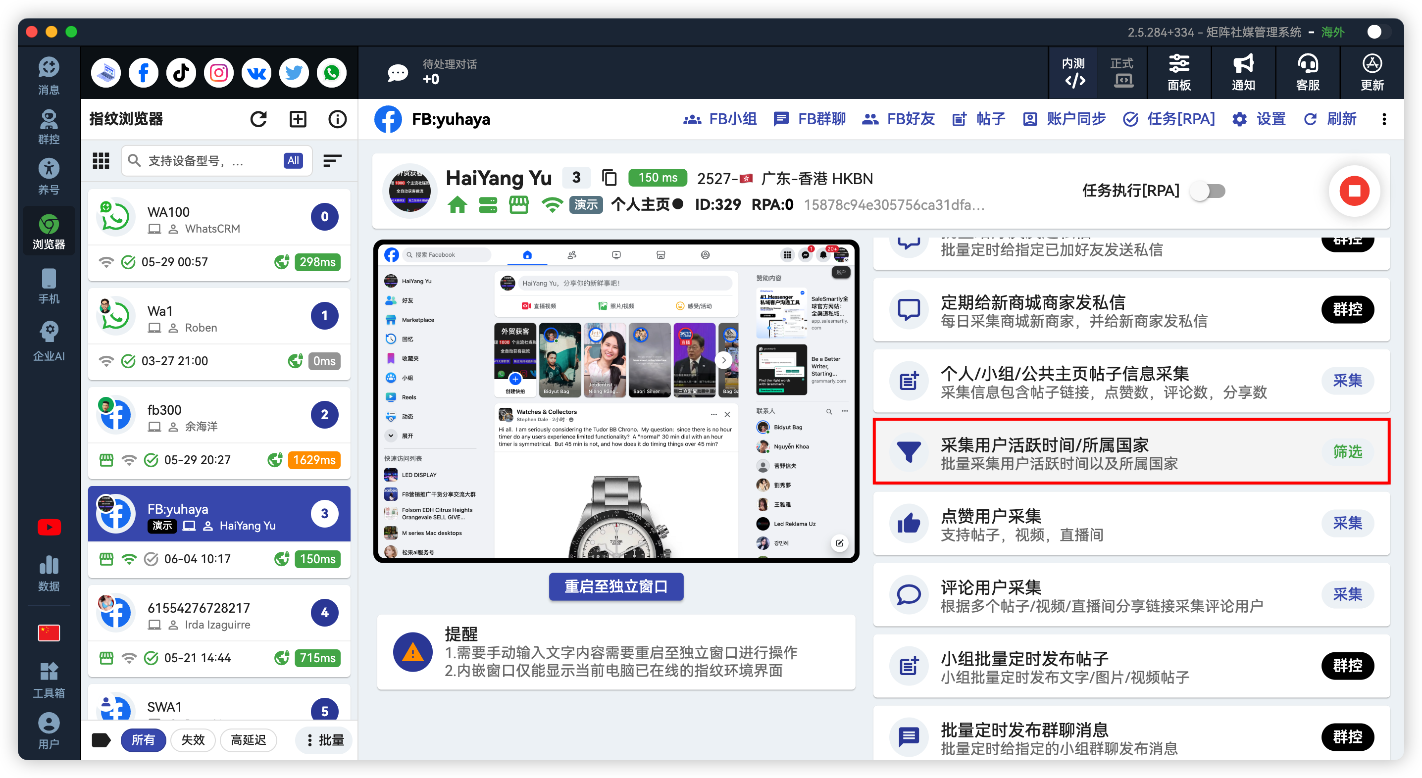 Facebook批量给陌生人私信
