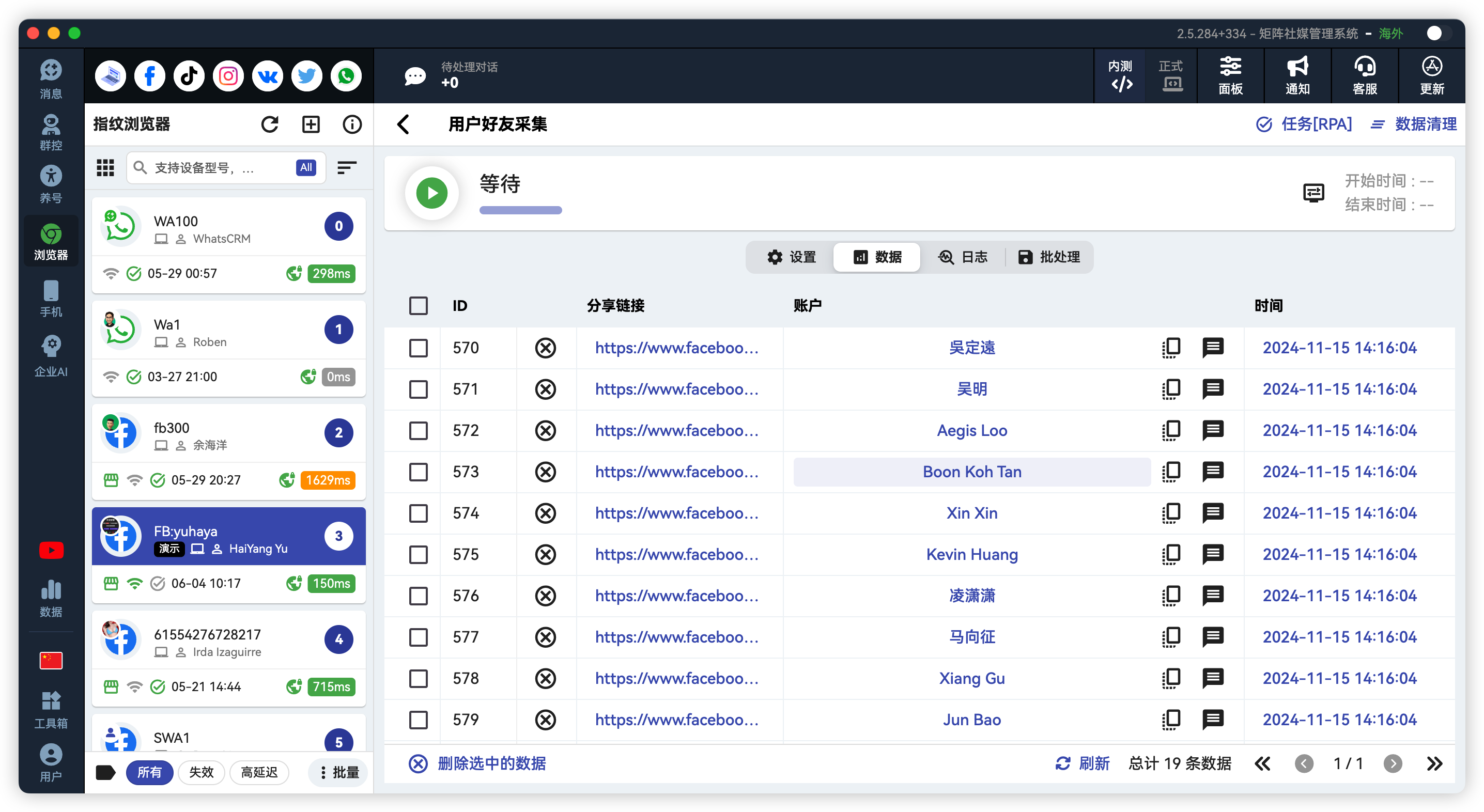 Facebook用户好友采集