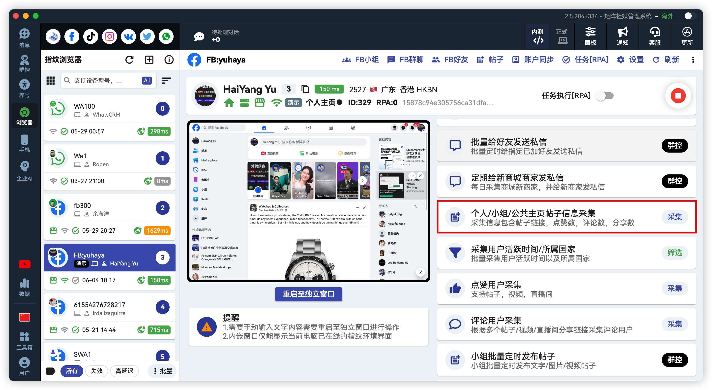 Facebook批量私信