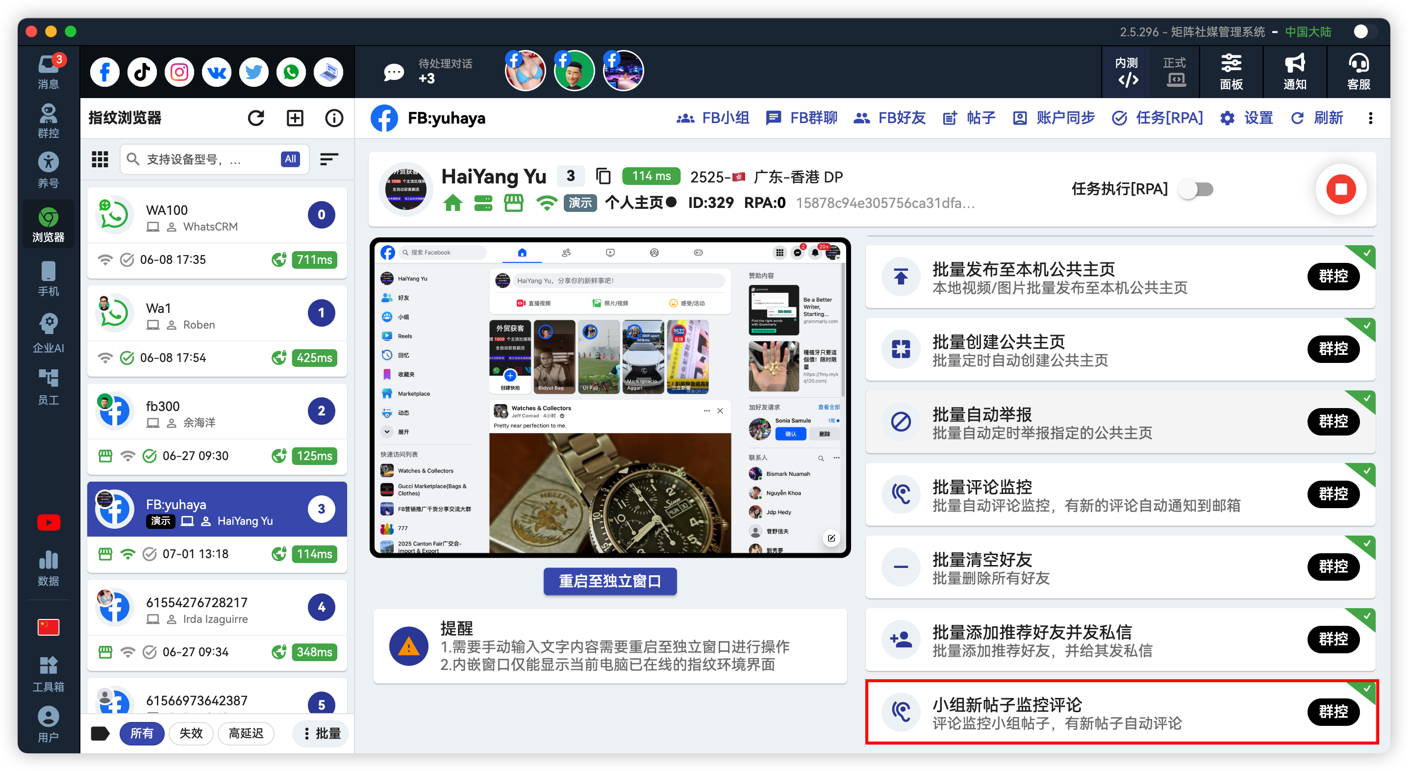Facebook小组自动发帖