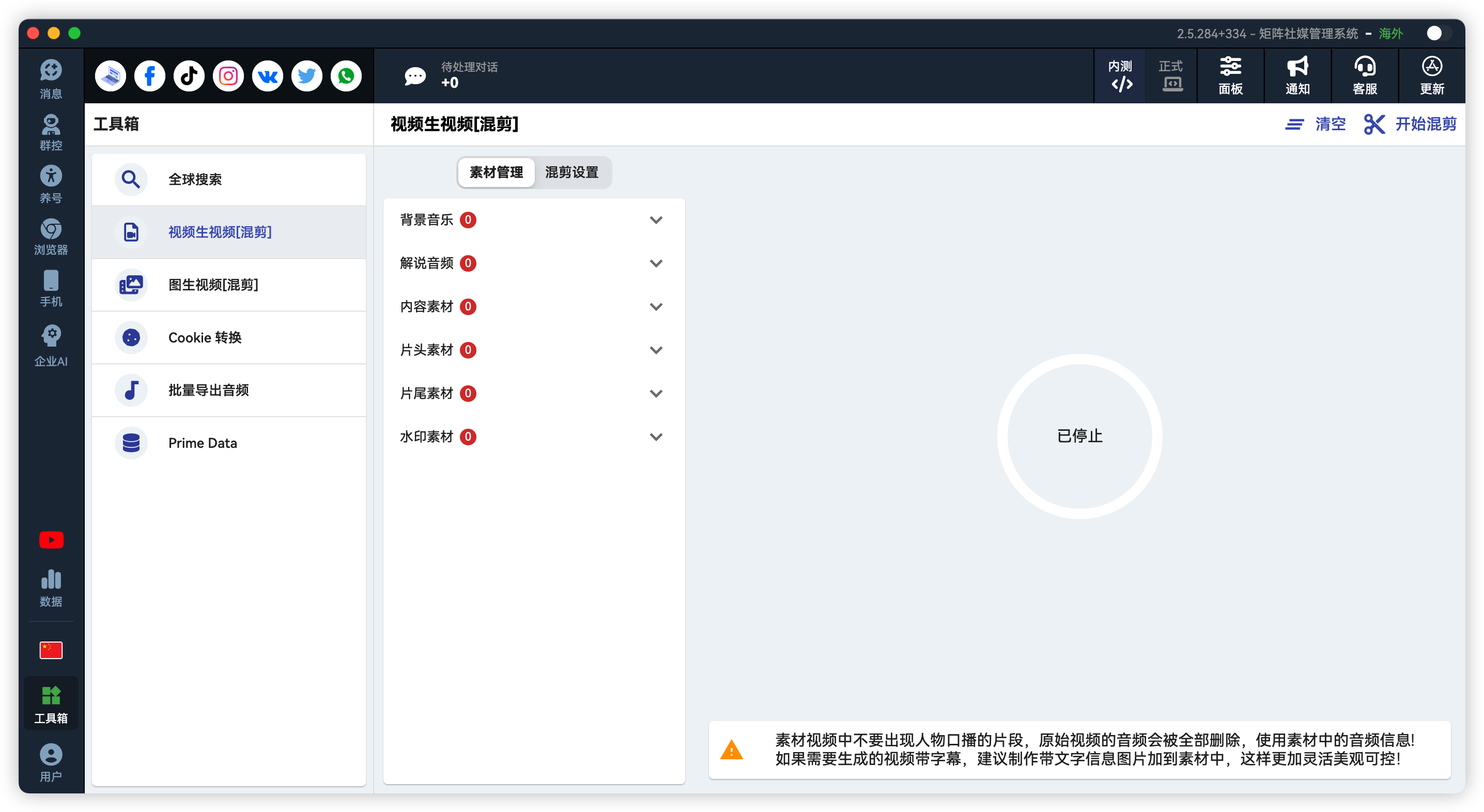 AI视频混剪