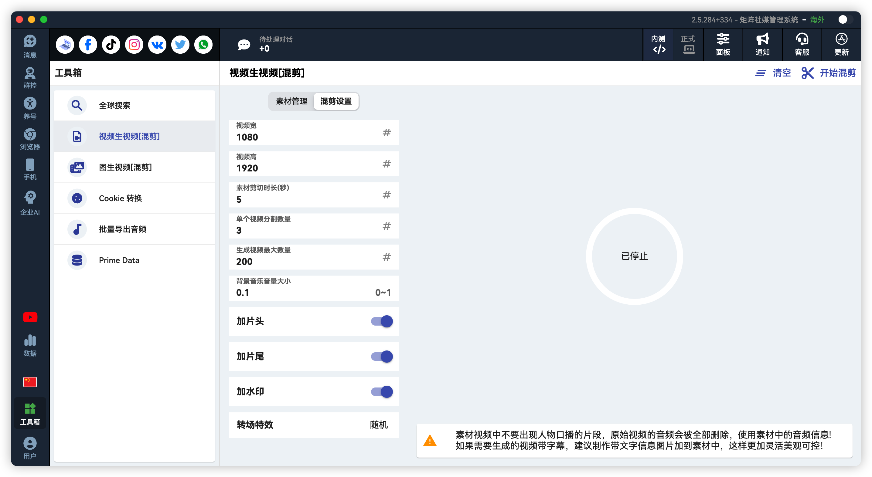 AI视频混剪