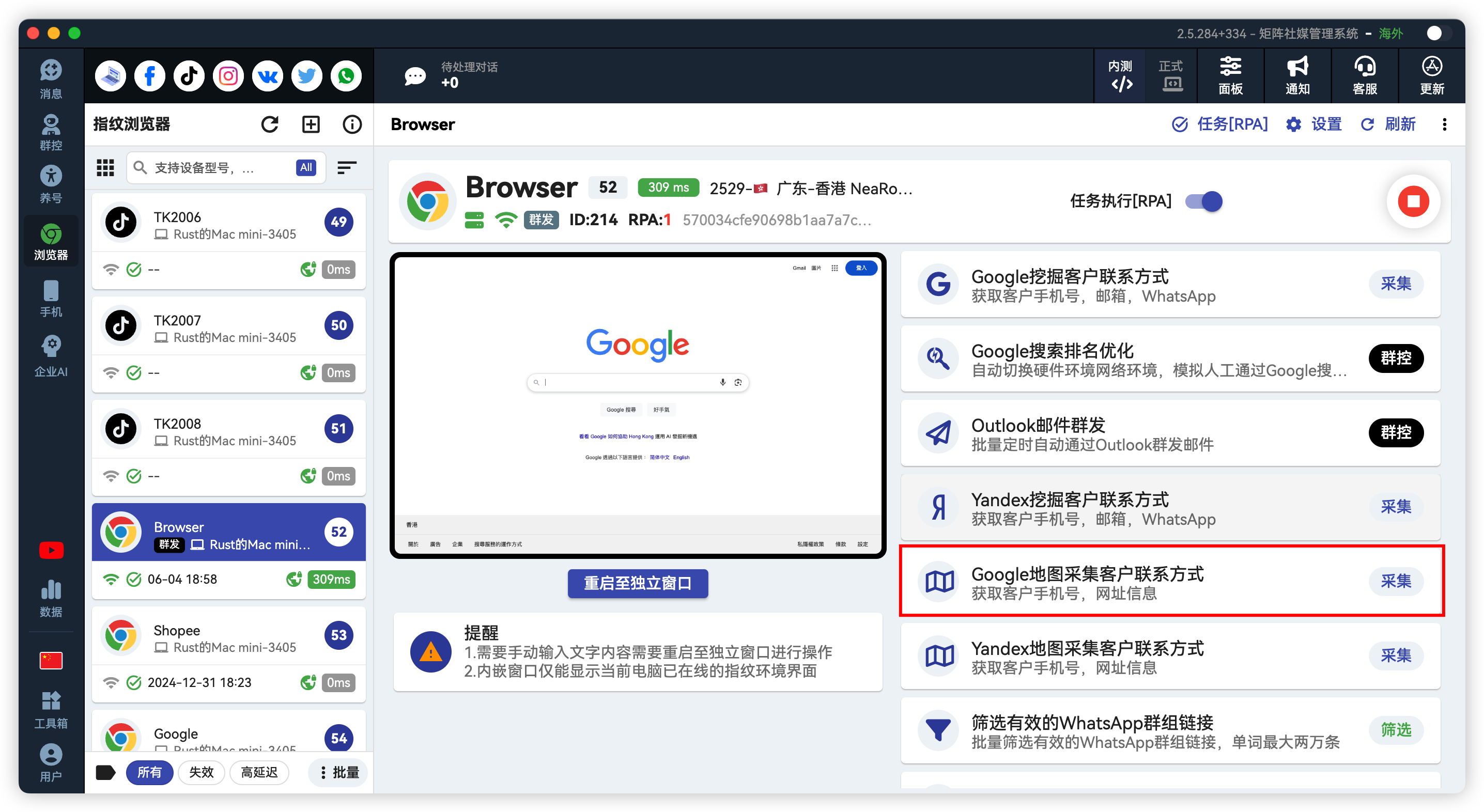 Google地图采集全球客户联系方式