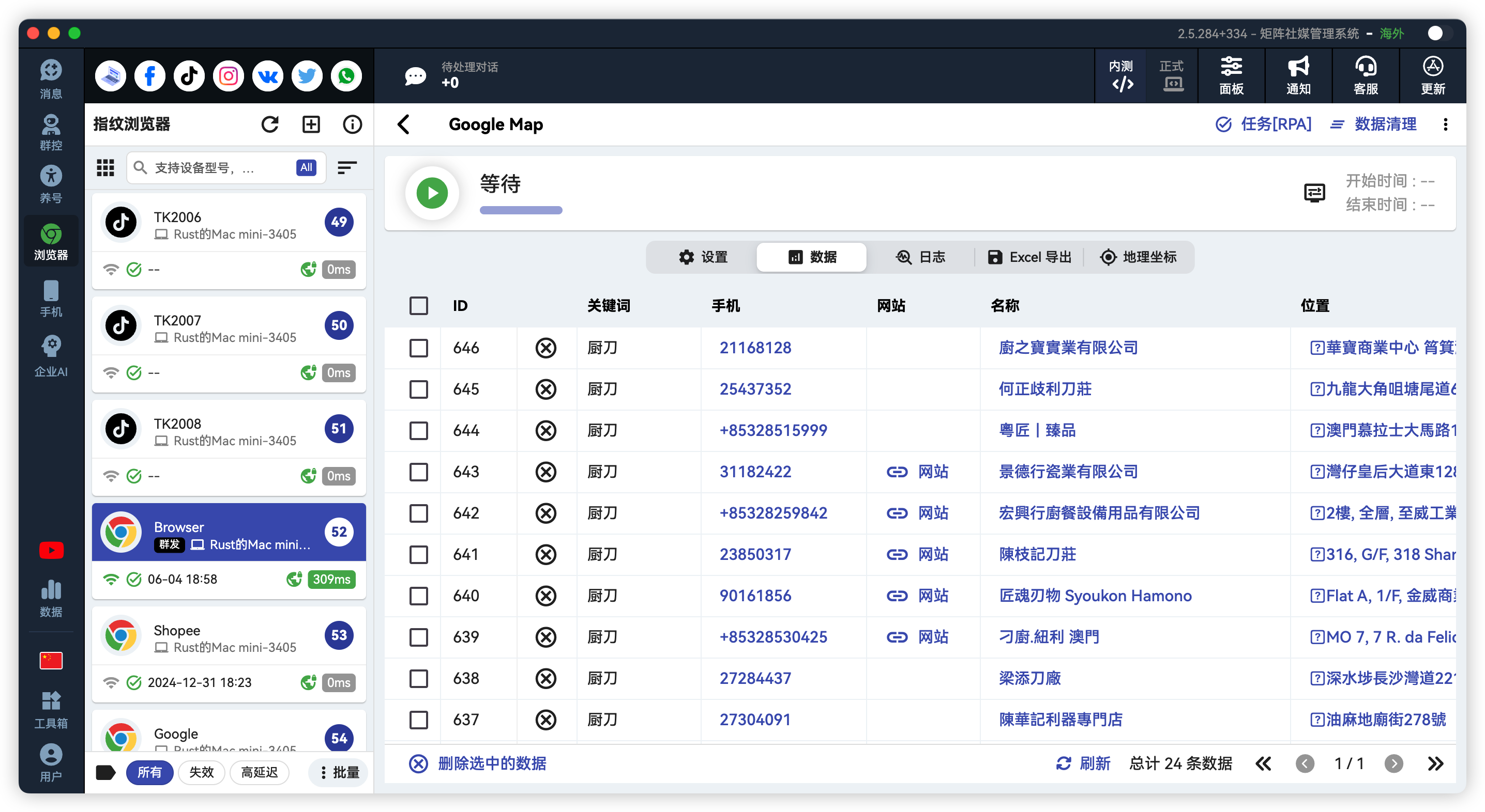 Google地图采集全球客户联系方式