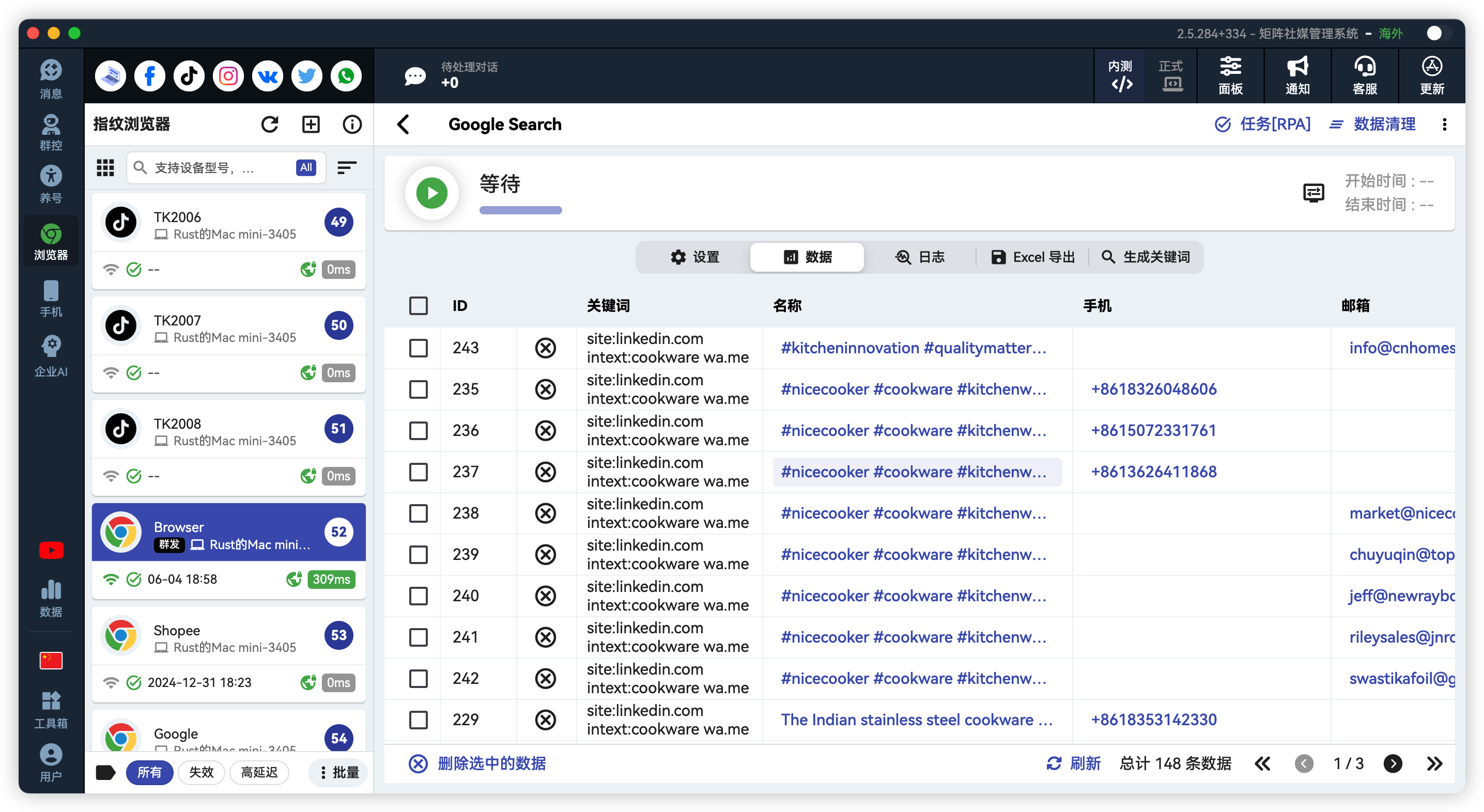 Google搜索全球客户联系方式采集