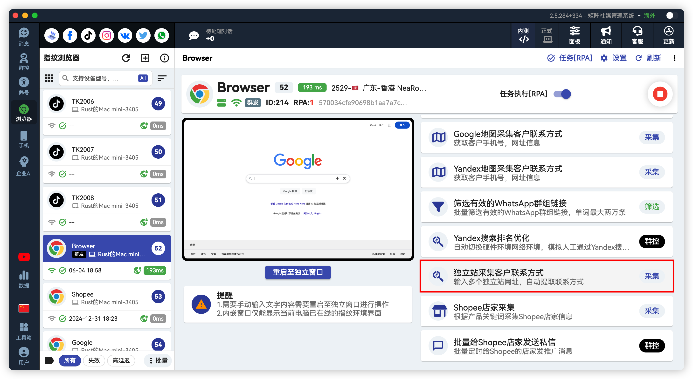 独立站联系方式批量提取