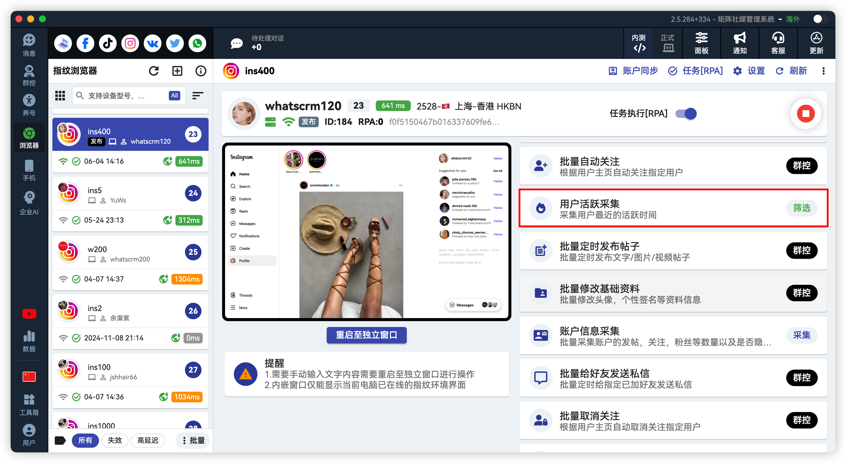 Instagram批量活跃用户筛选