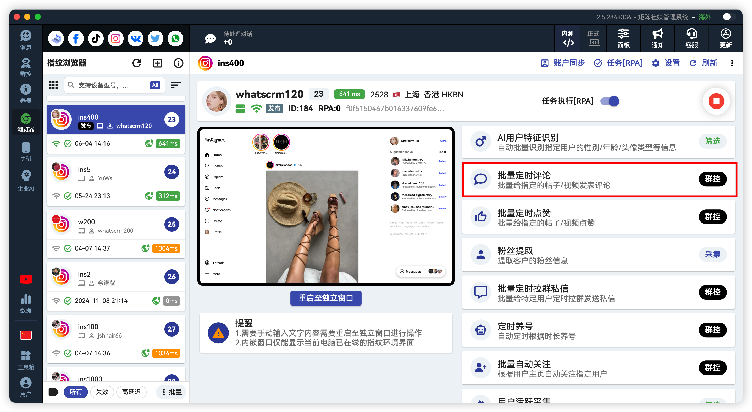 Instagram批量定时评论