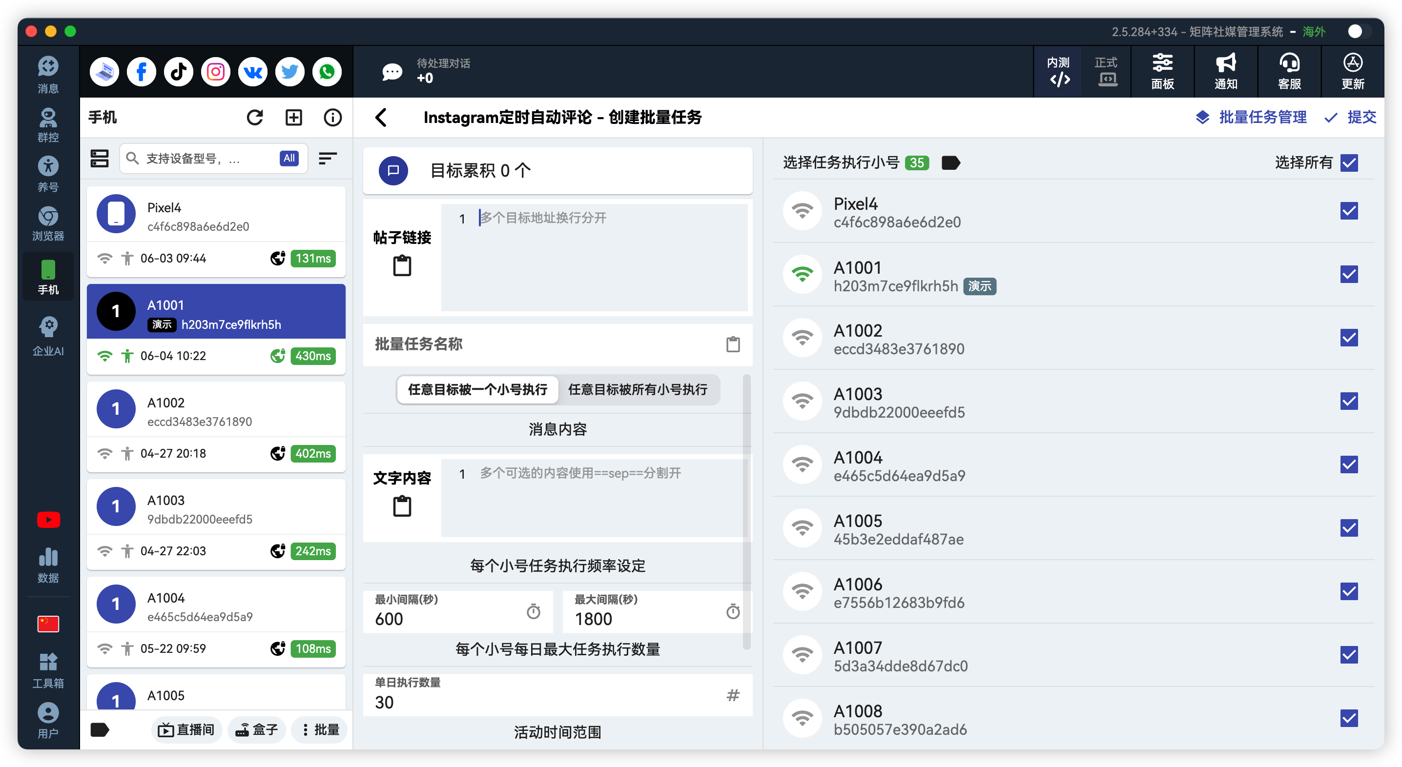 Instagram批量定时评论