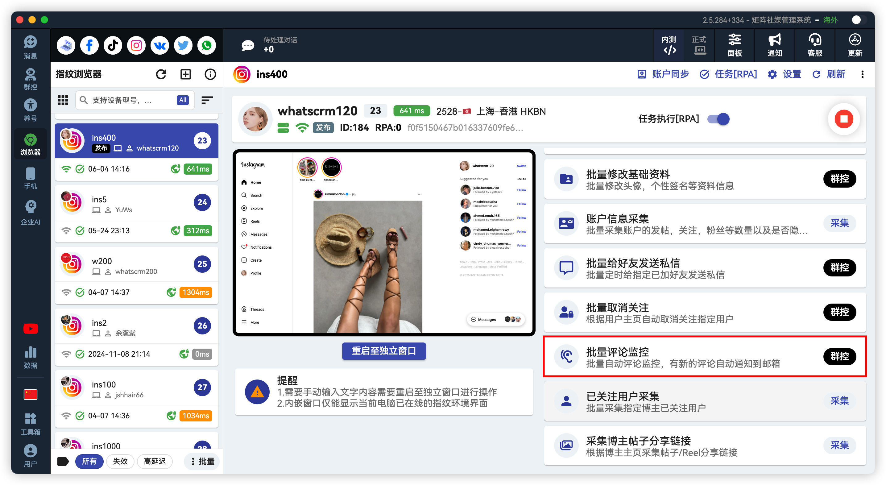 Instagram批量评论监控