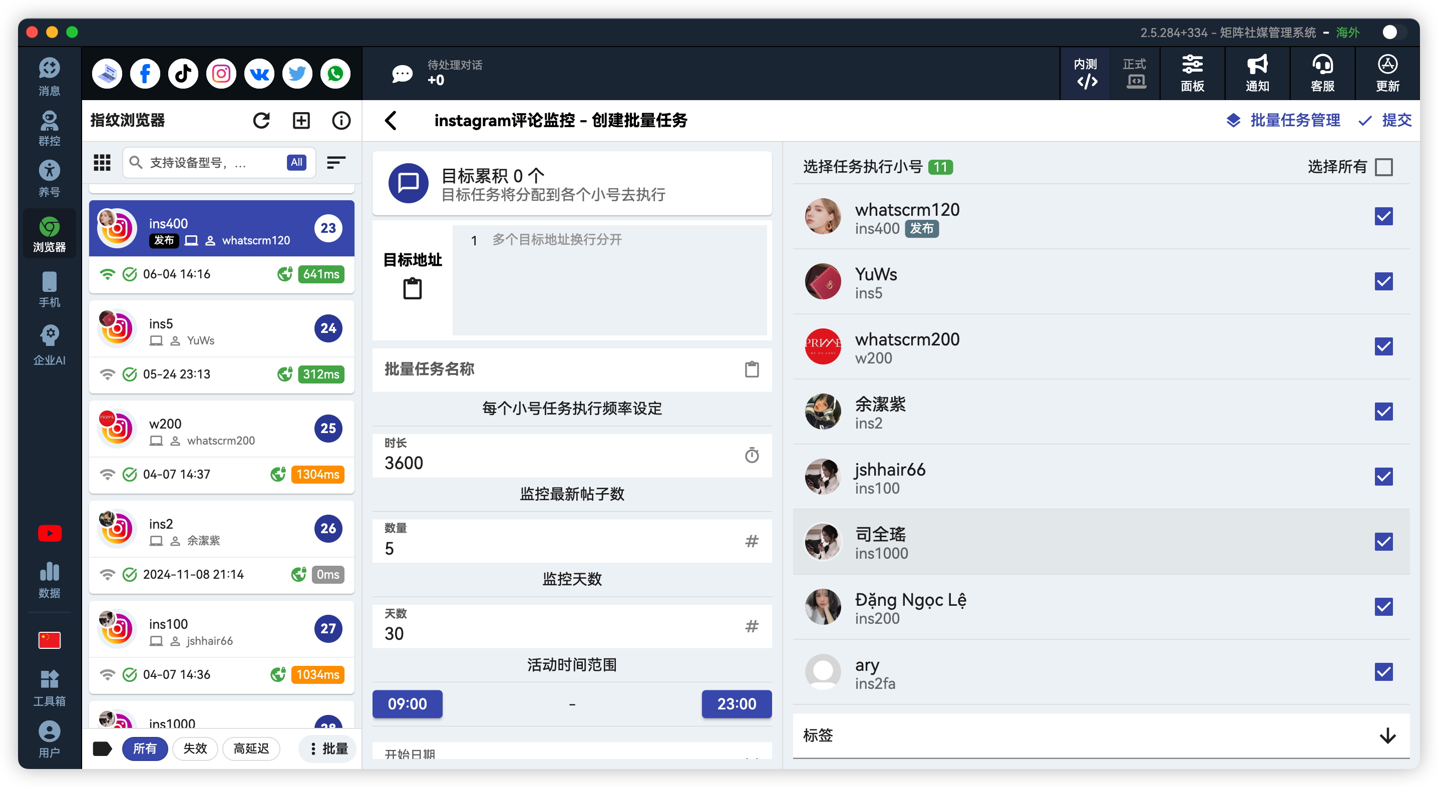 Instagram批量评论监控
