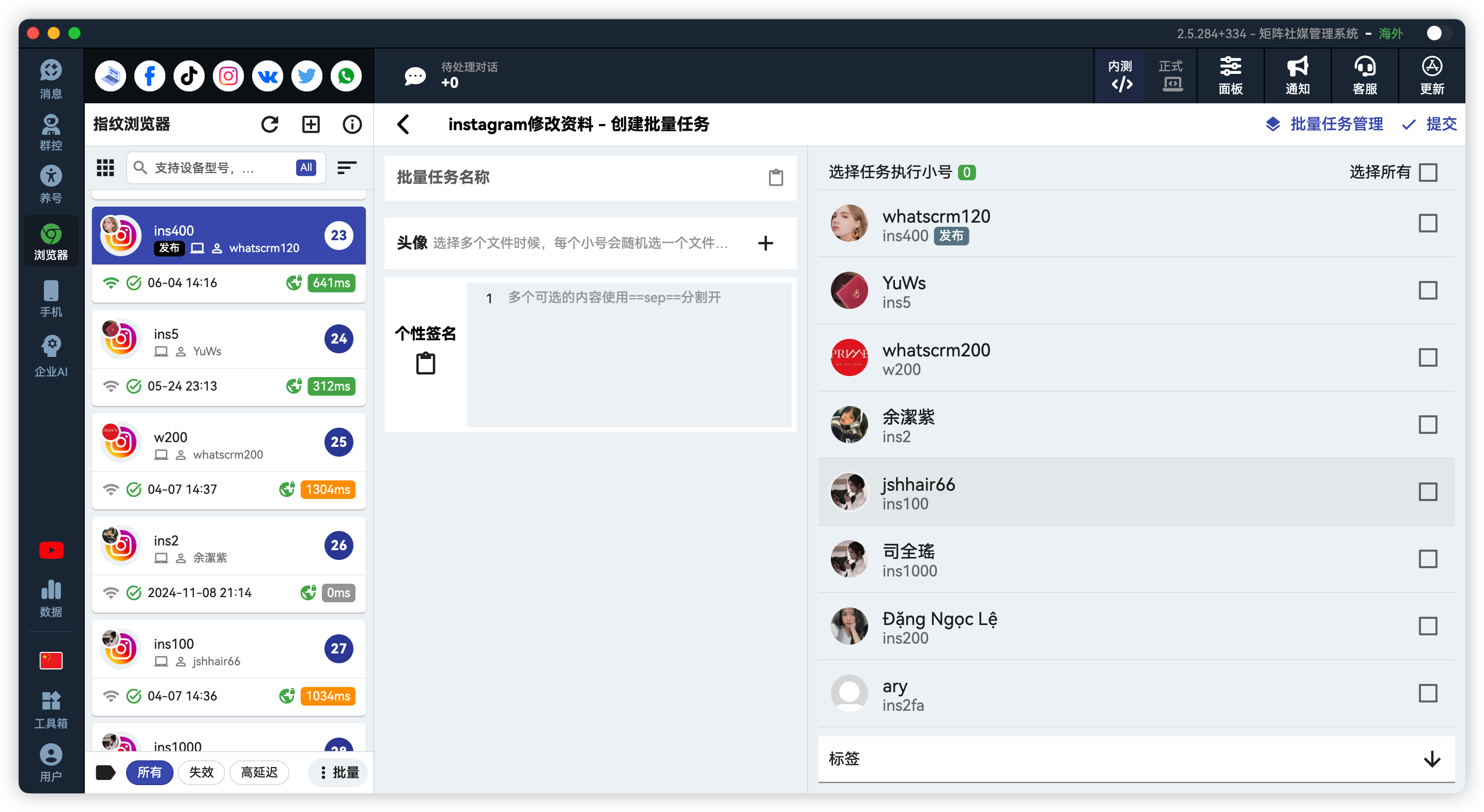 Instagram批量改资料