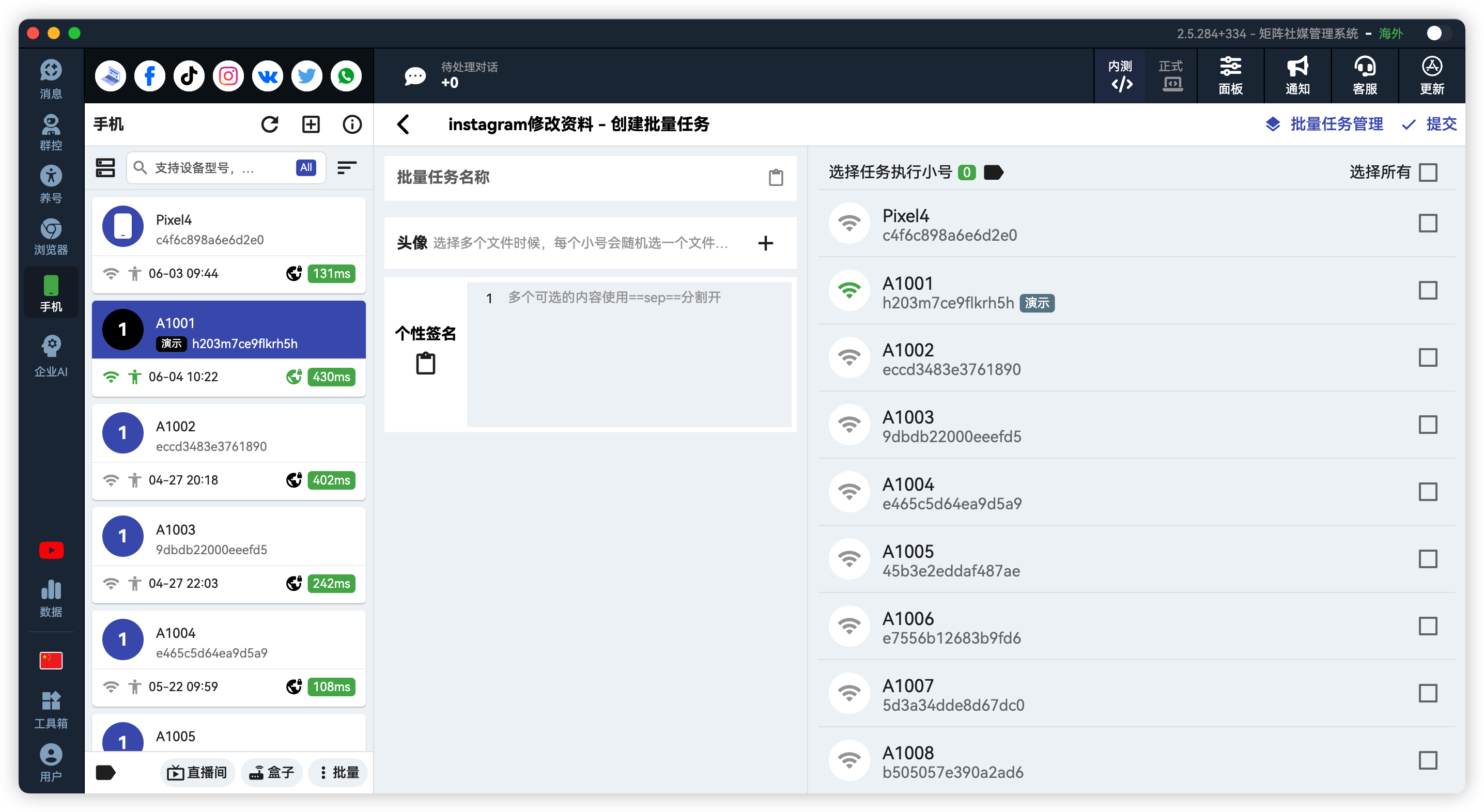 Instagram批量改资料