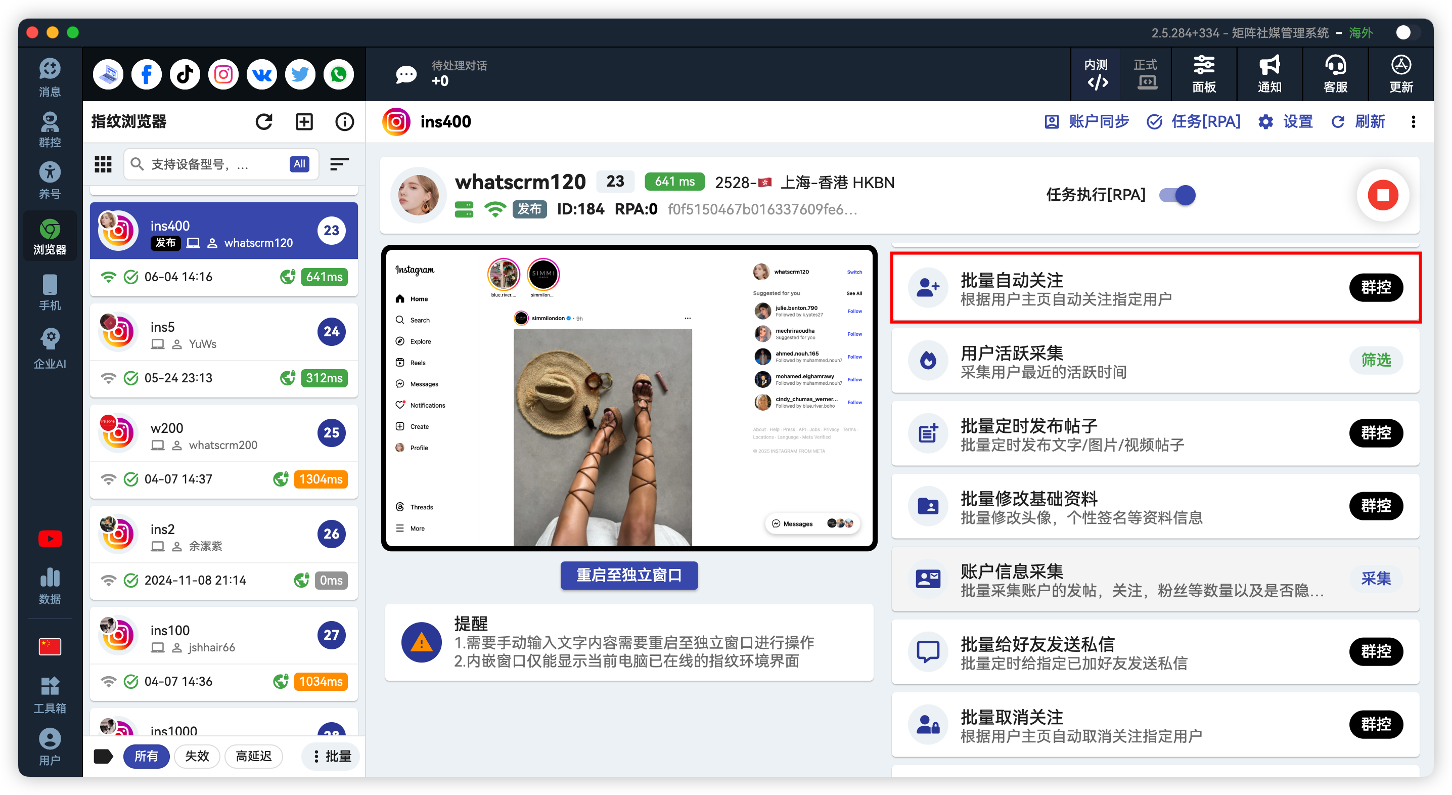 Instagram批量自动关注
