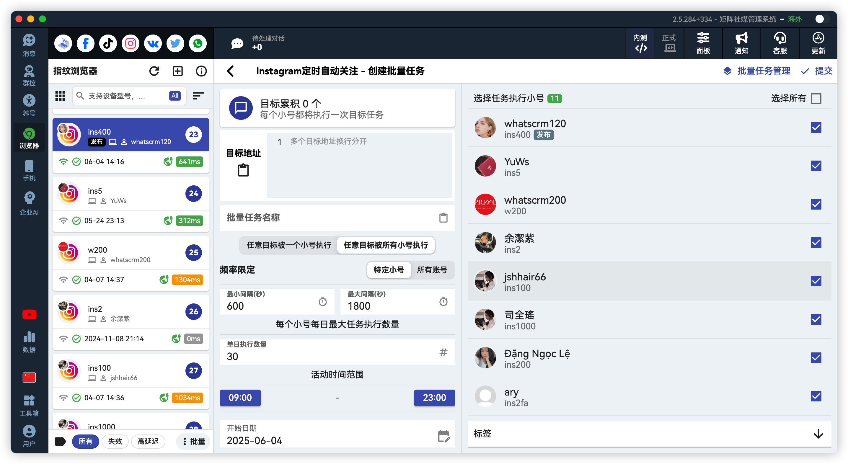 Instagram批量自动关注