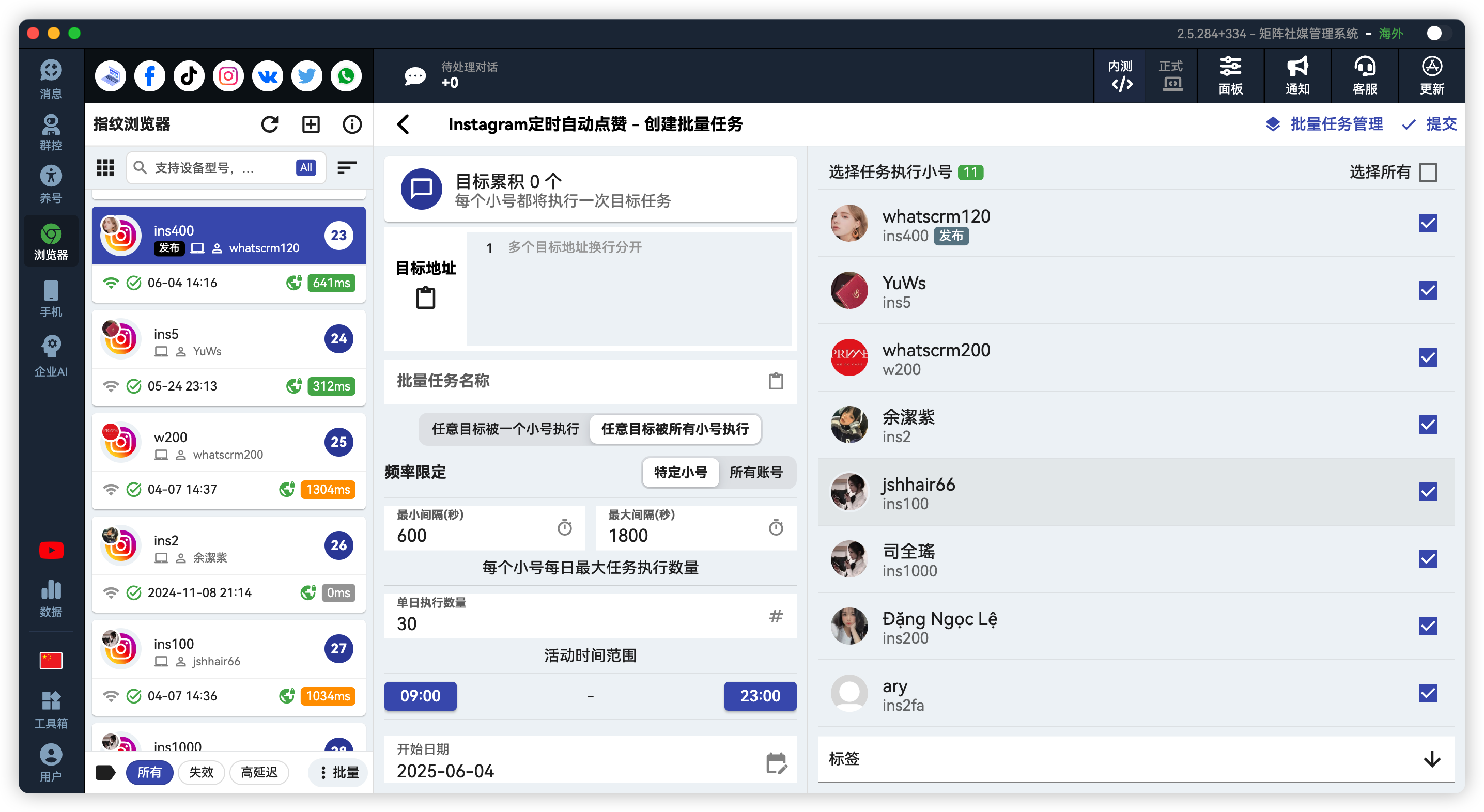 Instagram批量定时点赞