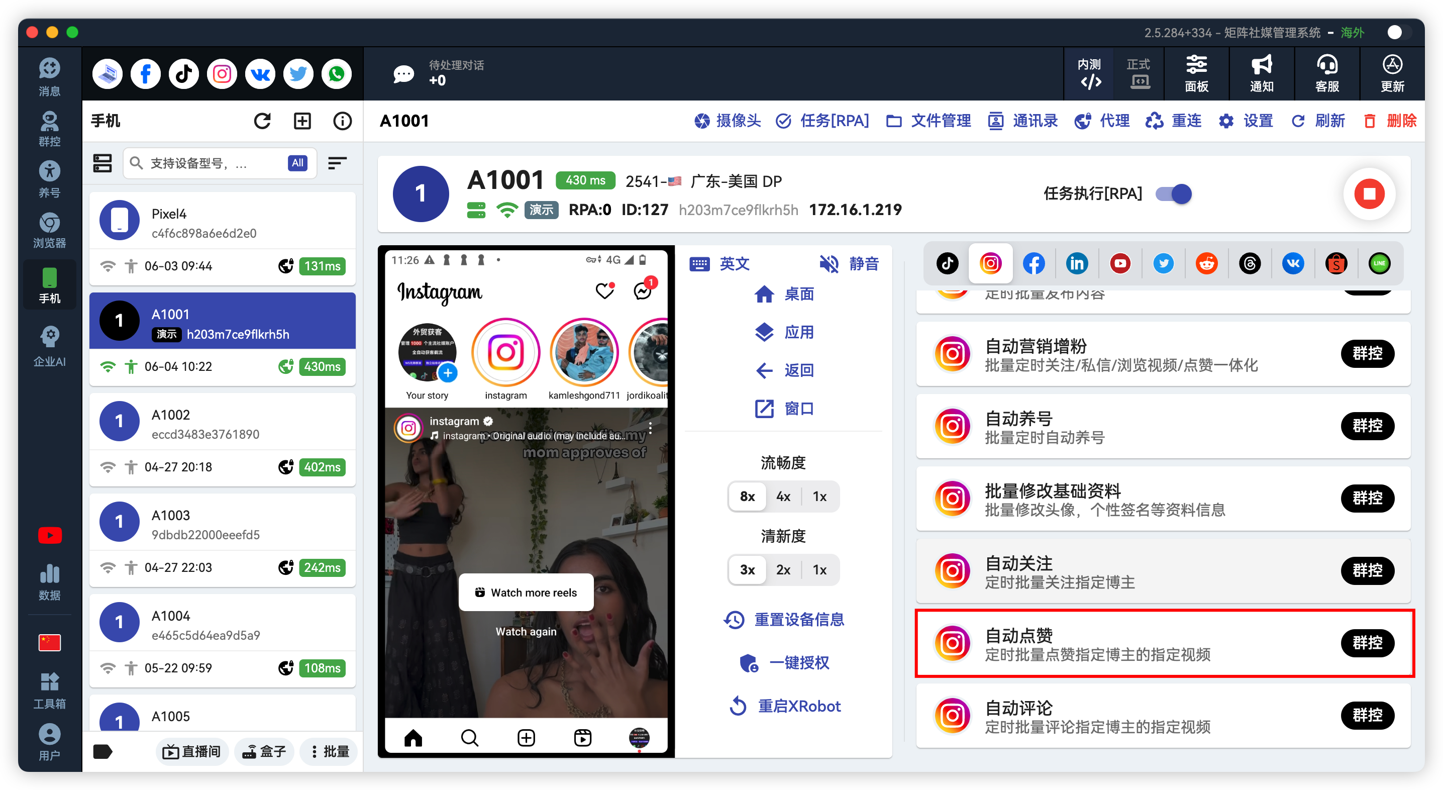 Instagram批量定时点赞
