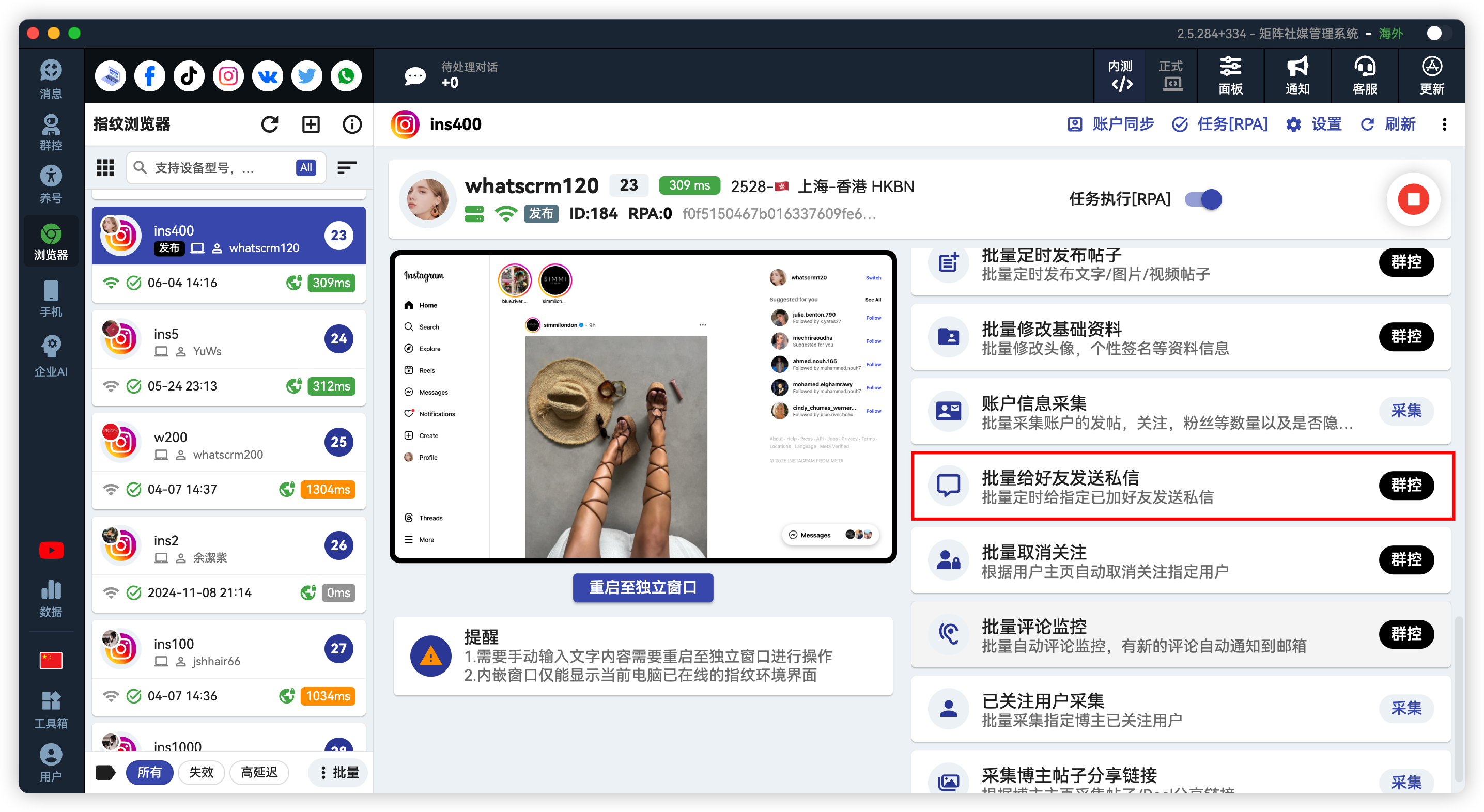 Instagram批量给好友私信