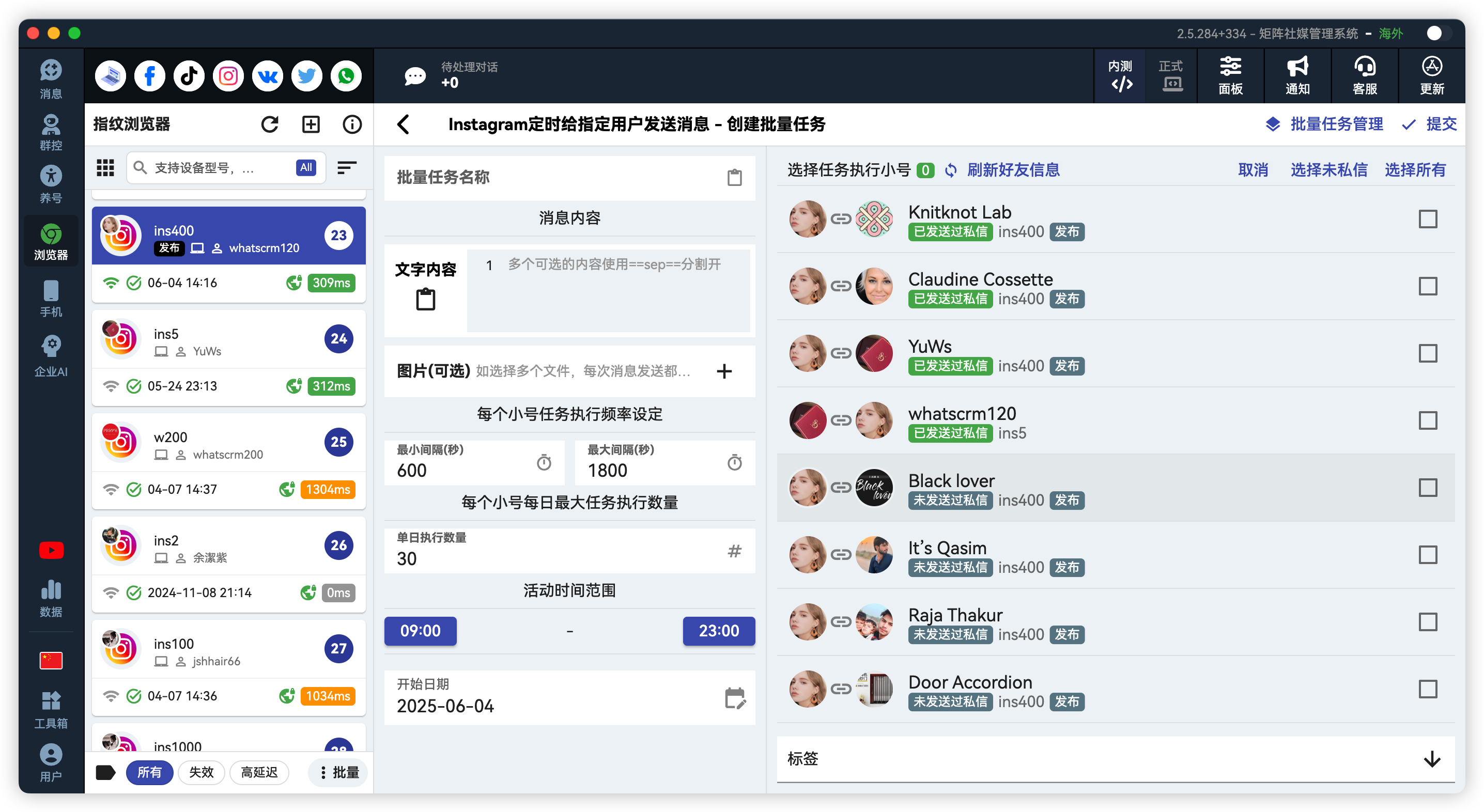 Instagram批量给好友私信